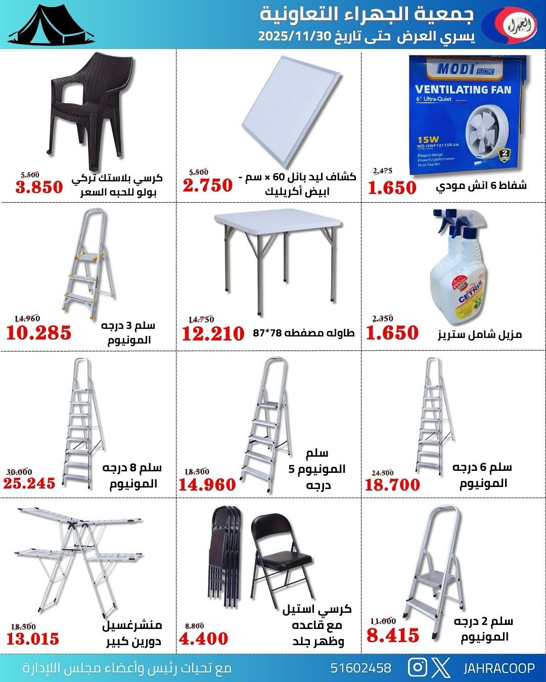Jahra co-op Kuwait Offers from 10 to 30 November 2025 Camping season discounts