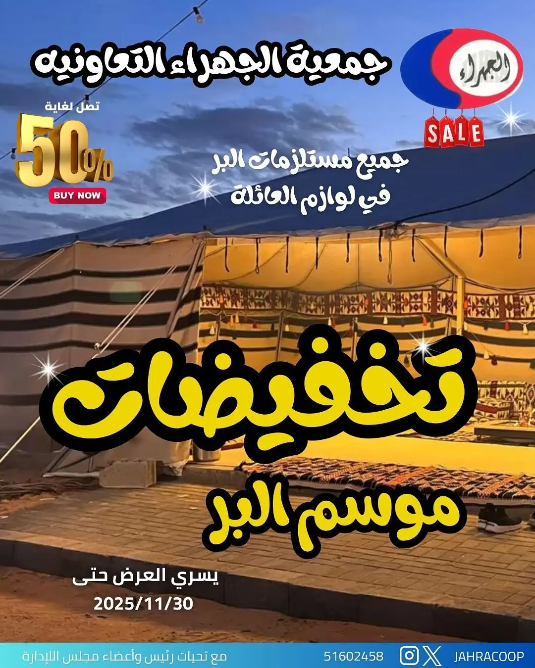 عروض جمعية الجهراء الكويت من 10 حتى 30 نوفمبر 2025 تخفيضات موسم البر - صفحة 1
