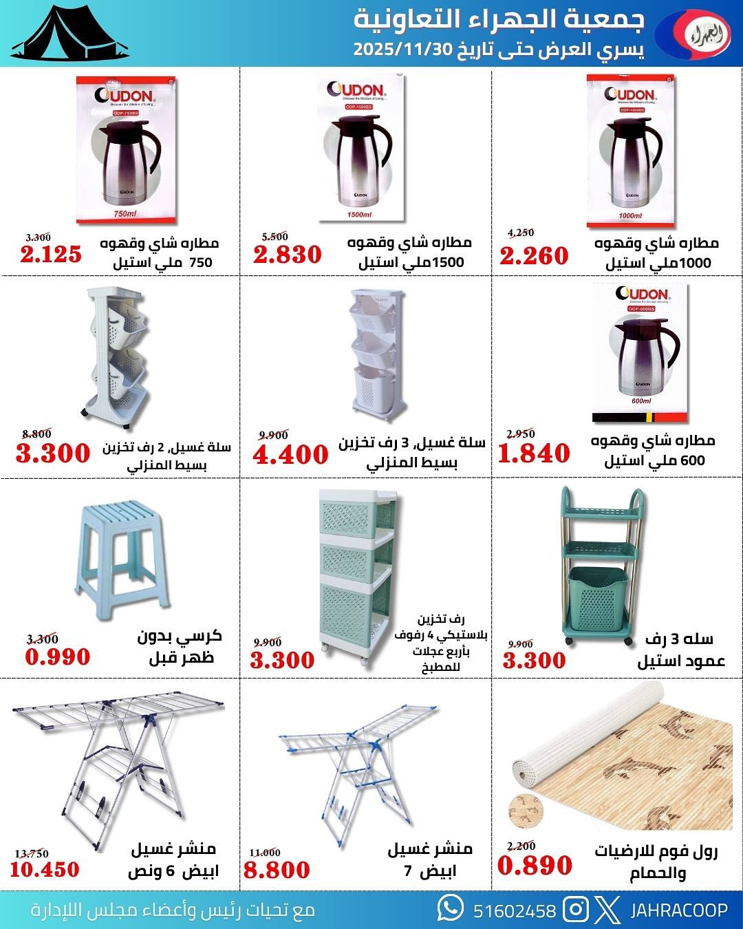 Jahra co-op Kuwait Offers from 10 to 30 November 2025 Camping season discounts