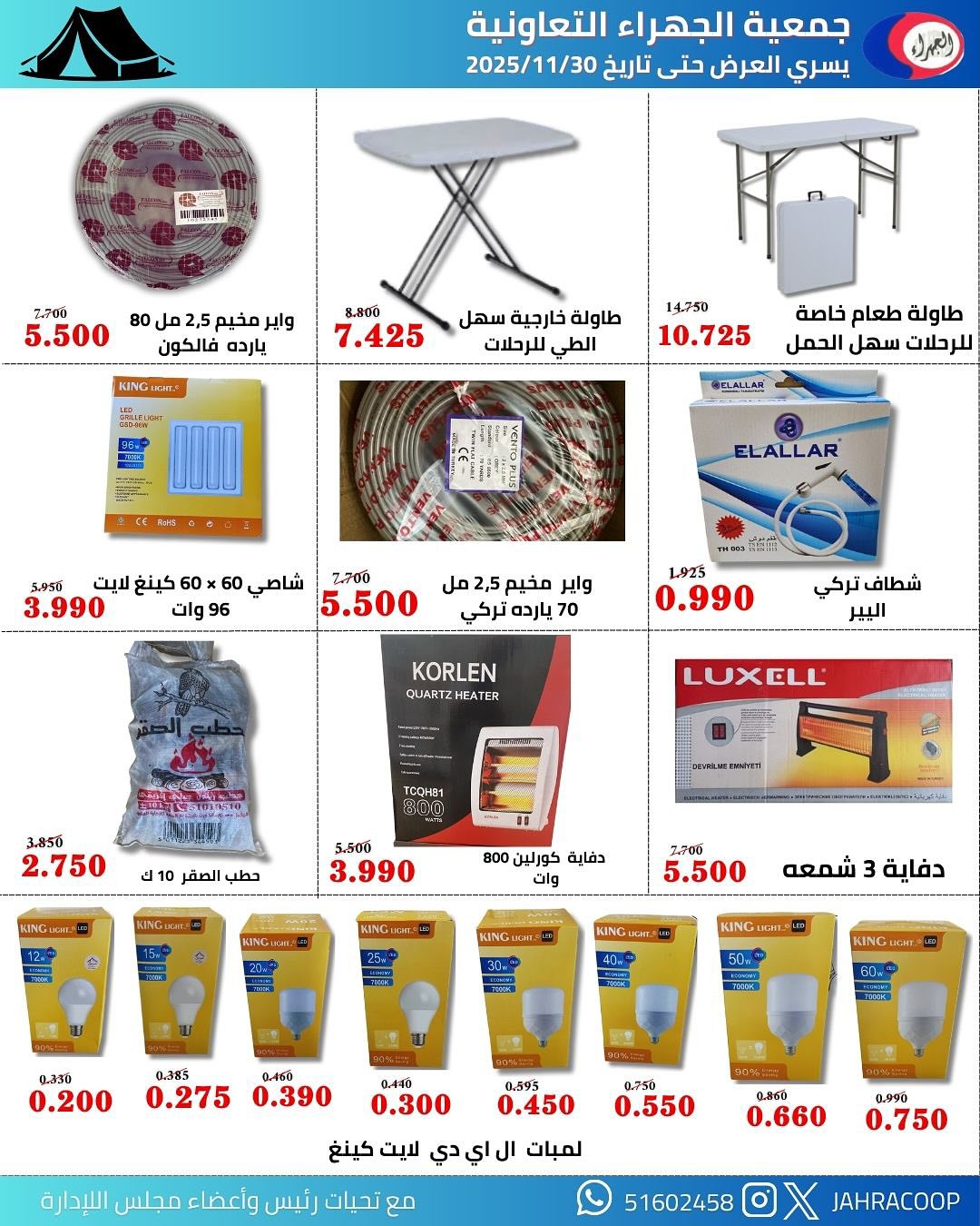 Jahra co-op Kuwait Offers from 10 to 30 November 2025 Camping season discounts