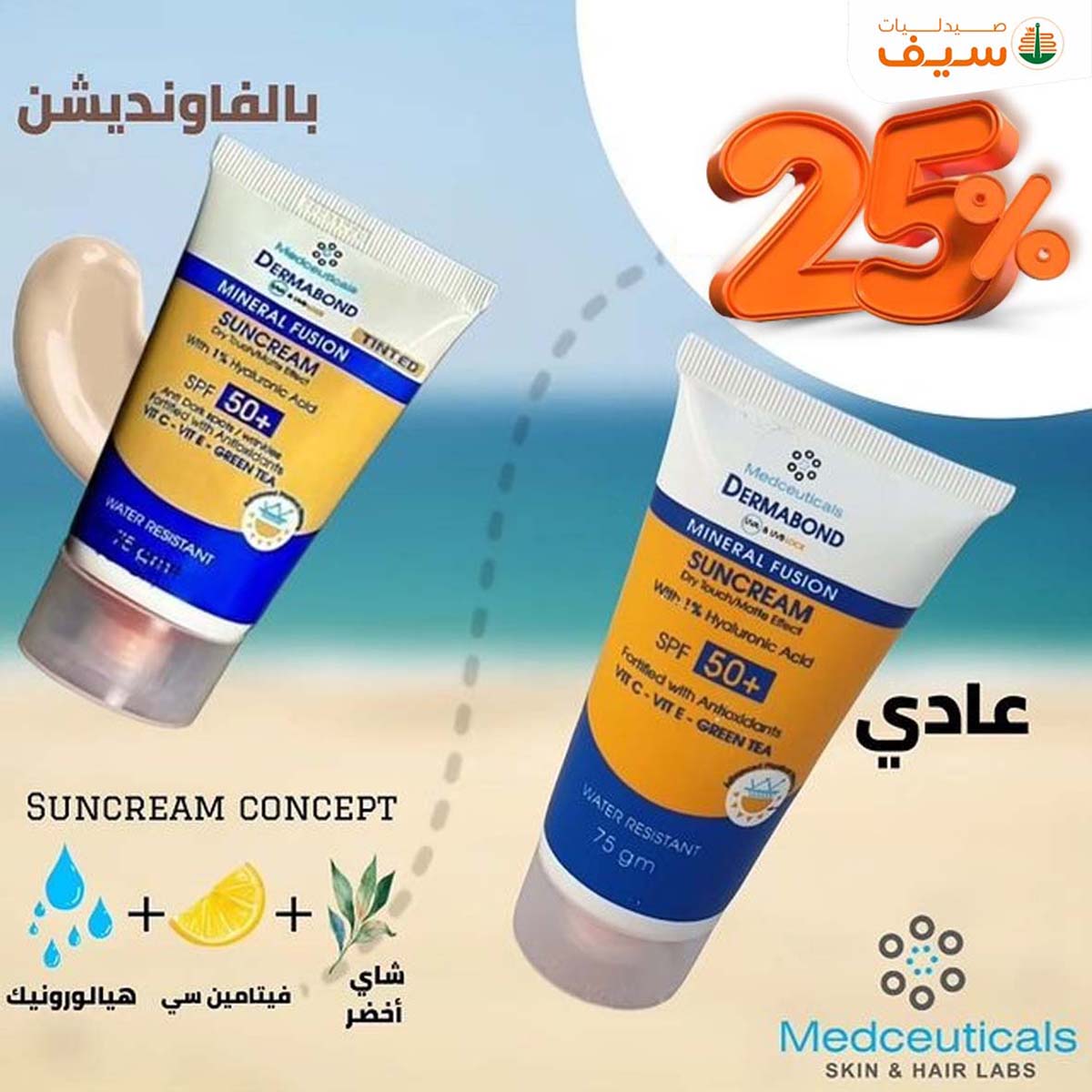 عروض صيدليات سيف مصر من 7 حتى 30 نوفمبر 2025 عروض أورانج فرايدى