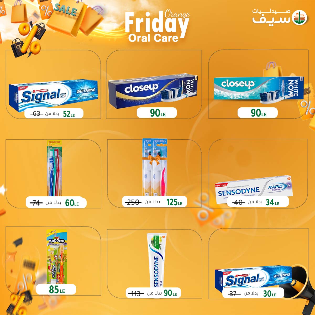 عروض صيدليات سيف مصر من 7 حتى 30 نوفمبر 2025 عروض أورانج فرايدى