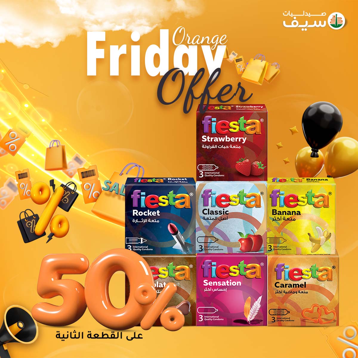 عروض صيدليات سيف مصر من 7 حتى 30 نوفمبر 2025 عروض أورانج فرايدى