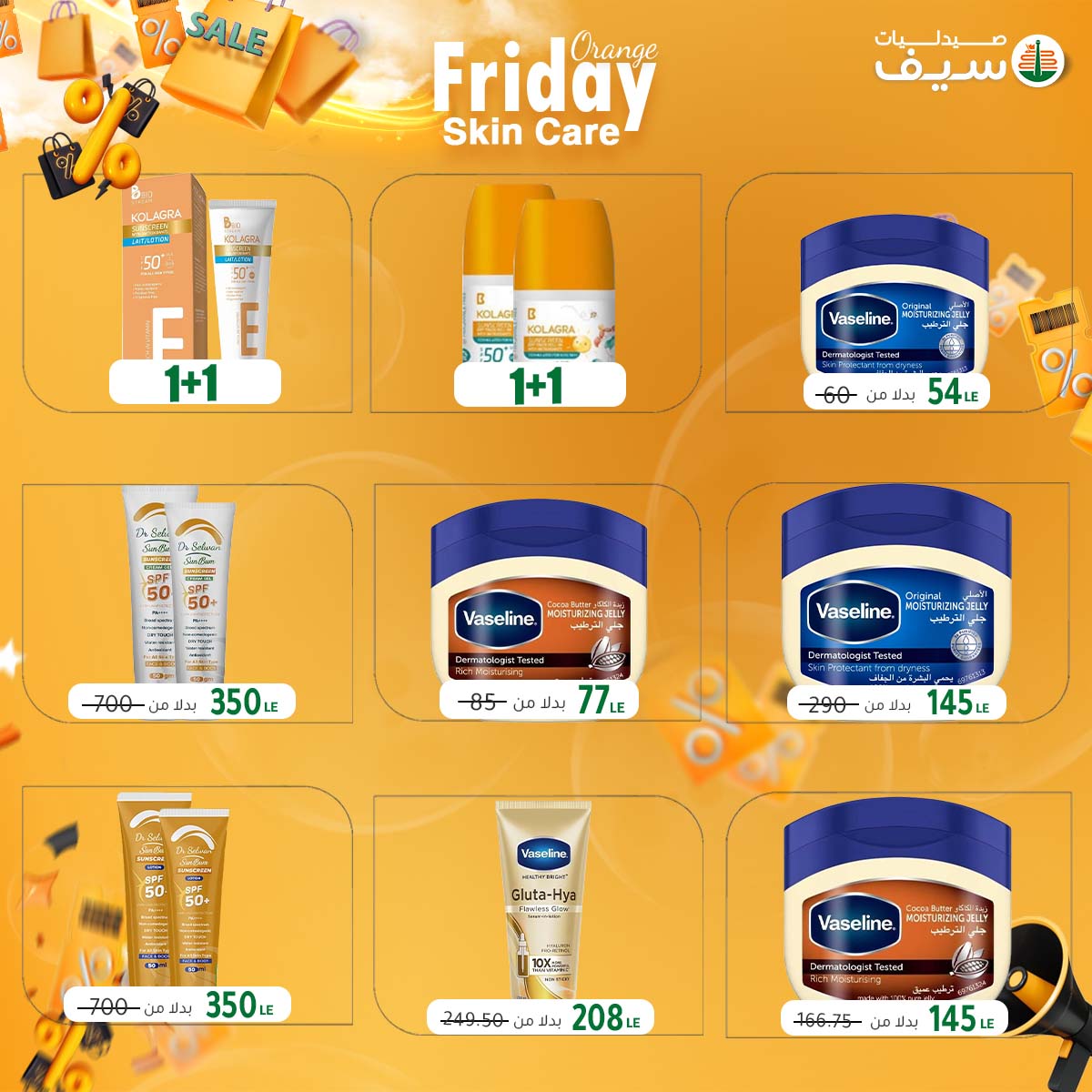 عروض صيدليات سيف مصر من 7 حتى 30 نوفمبر 2025 عروض أورانج فرايدى