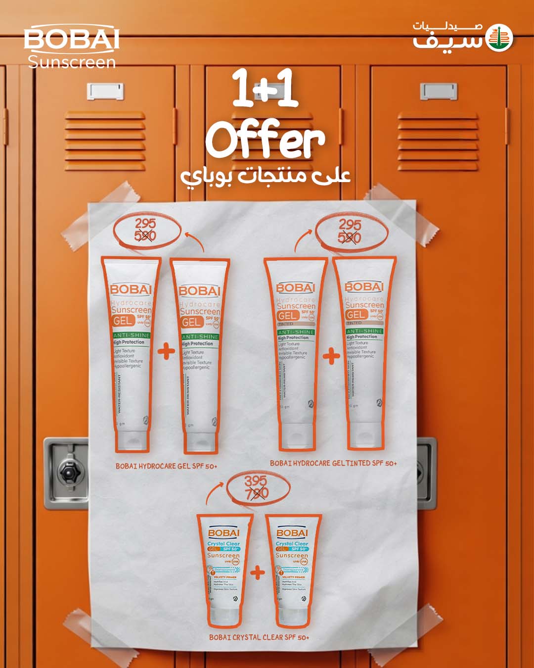 عروض صيدليات سيف مصر من 7 حتى 30 نوفمبر 2025 عروض أورانج فرايدى