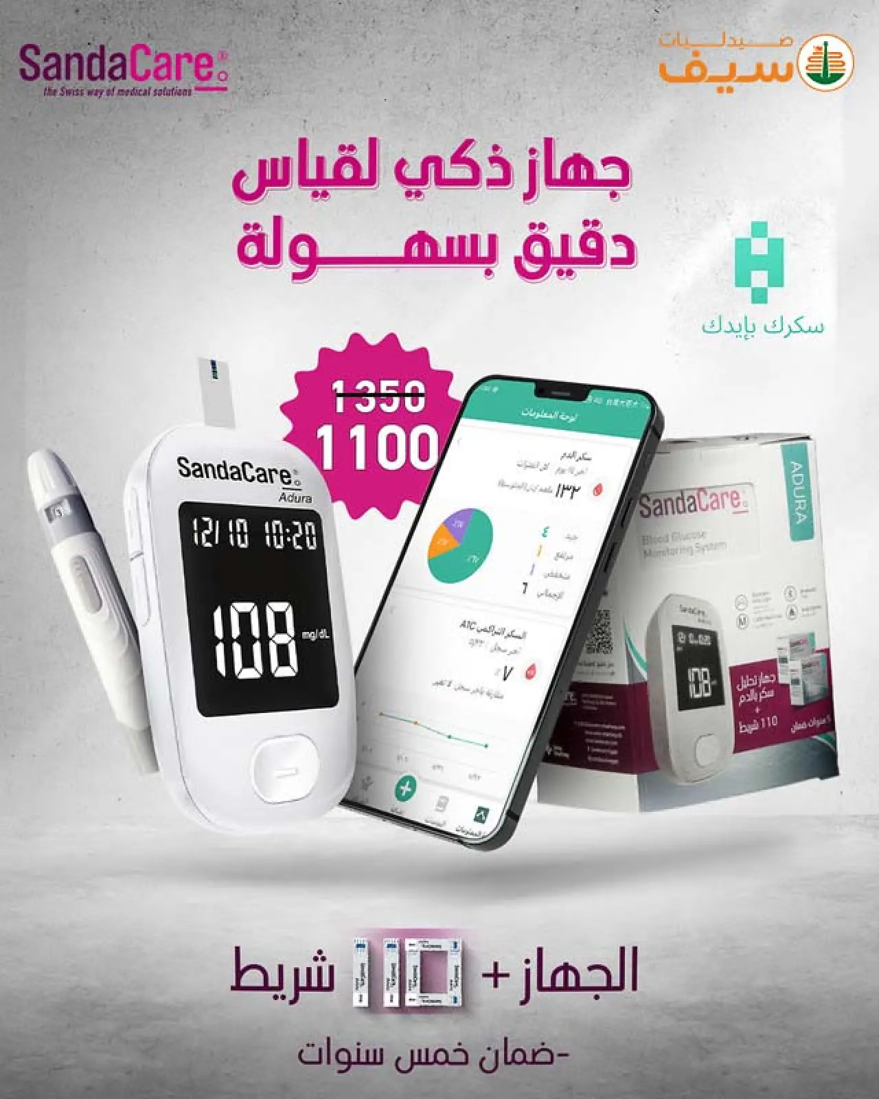 Página 60 en Ofertas del Viernes Naranja en Farmacias SEIF Egipto