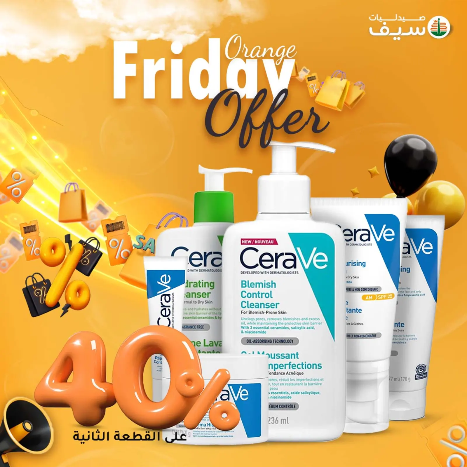 Página 4 en Ofertas del Viernes Naranja en Farmacias SEIF Egipto