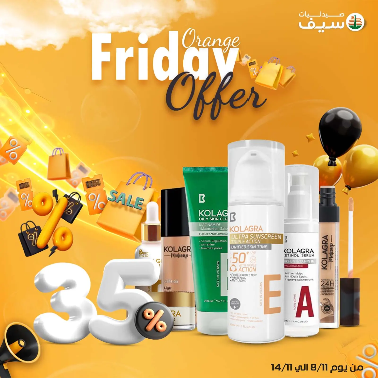 Página 16 en Ofertas del Viernes Naranja en Farmacias SEIF Egipto