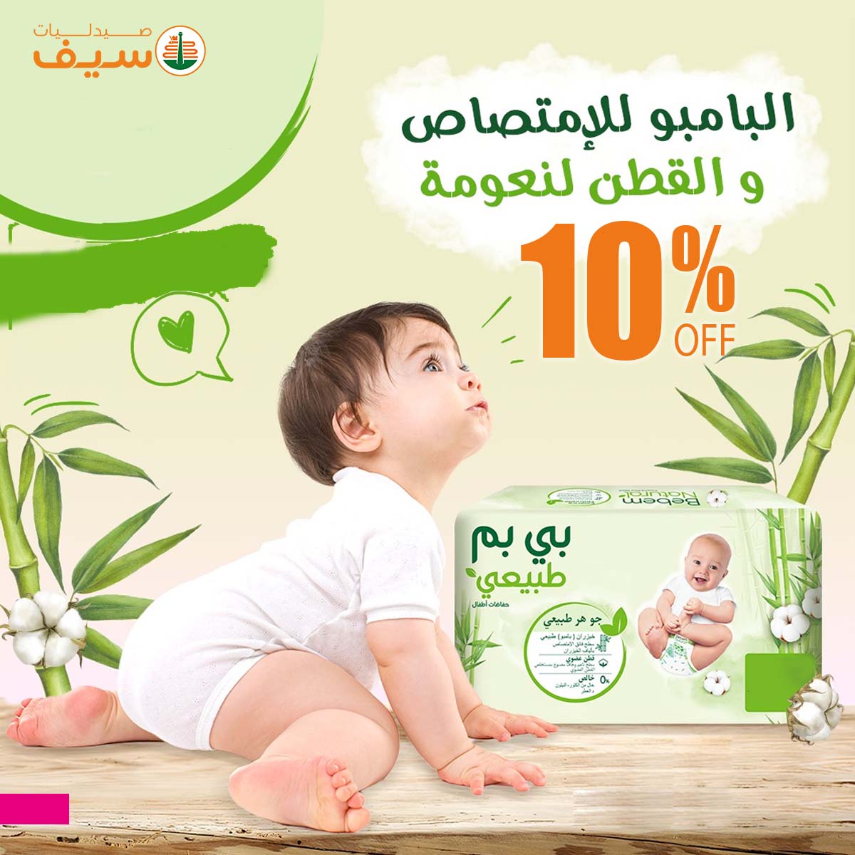 عروض صيدليات سيف مصر من 7 حتى 30 نوفمبر 2025 عروض أورانج فرايدى