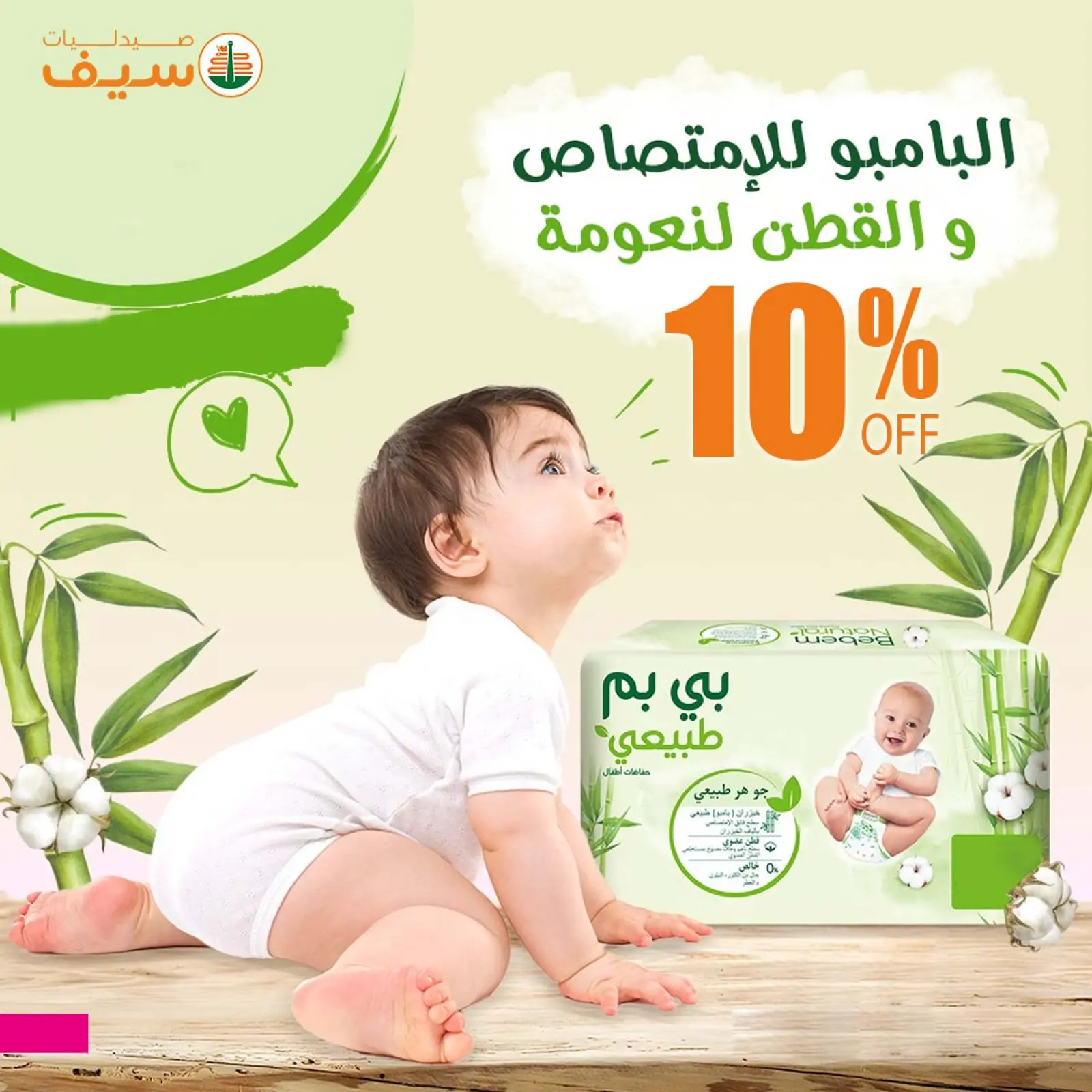 Página 48 en Ofertas del Viernes Naranja en Farmacias SEIF Egipto