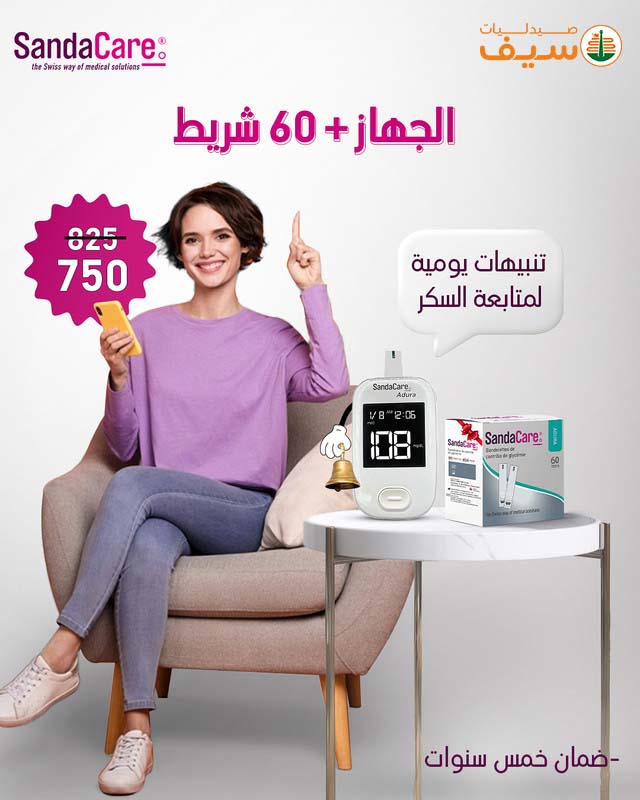 عروض صيدليات سيف مصر من 7 حتى 30 نوفمبر 2025 عروض أورانج فرايدى