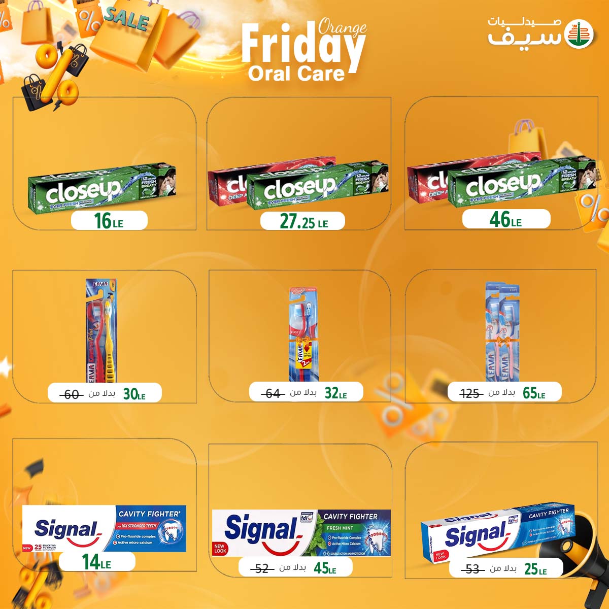 عروض صيدليات سيف مصر من 7 حتى 30 نوفمبر 2025 عروض أورانج فرايدى