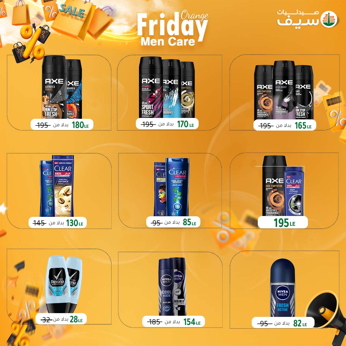 عروض صيدليات سيف مصر من 7 حتى 30 نوفمبر 2025 عروض أورانج فرايدى