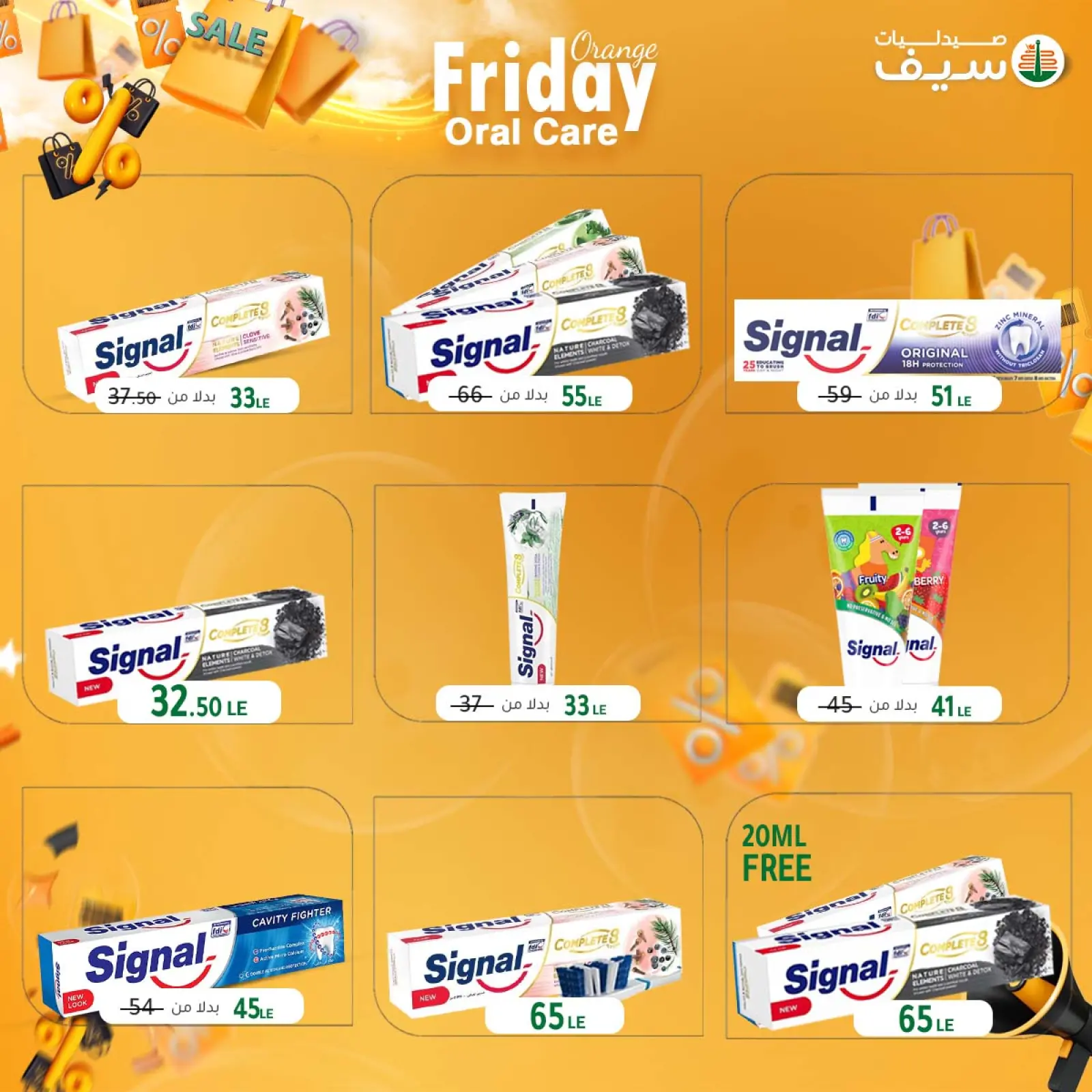 Página 82 en Ofertas del Viernes Naranja en Farmacias SEIF Egipto