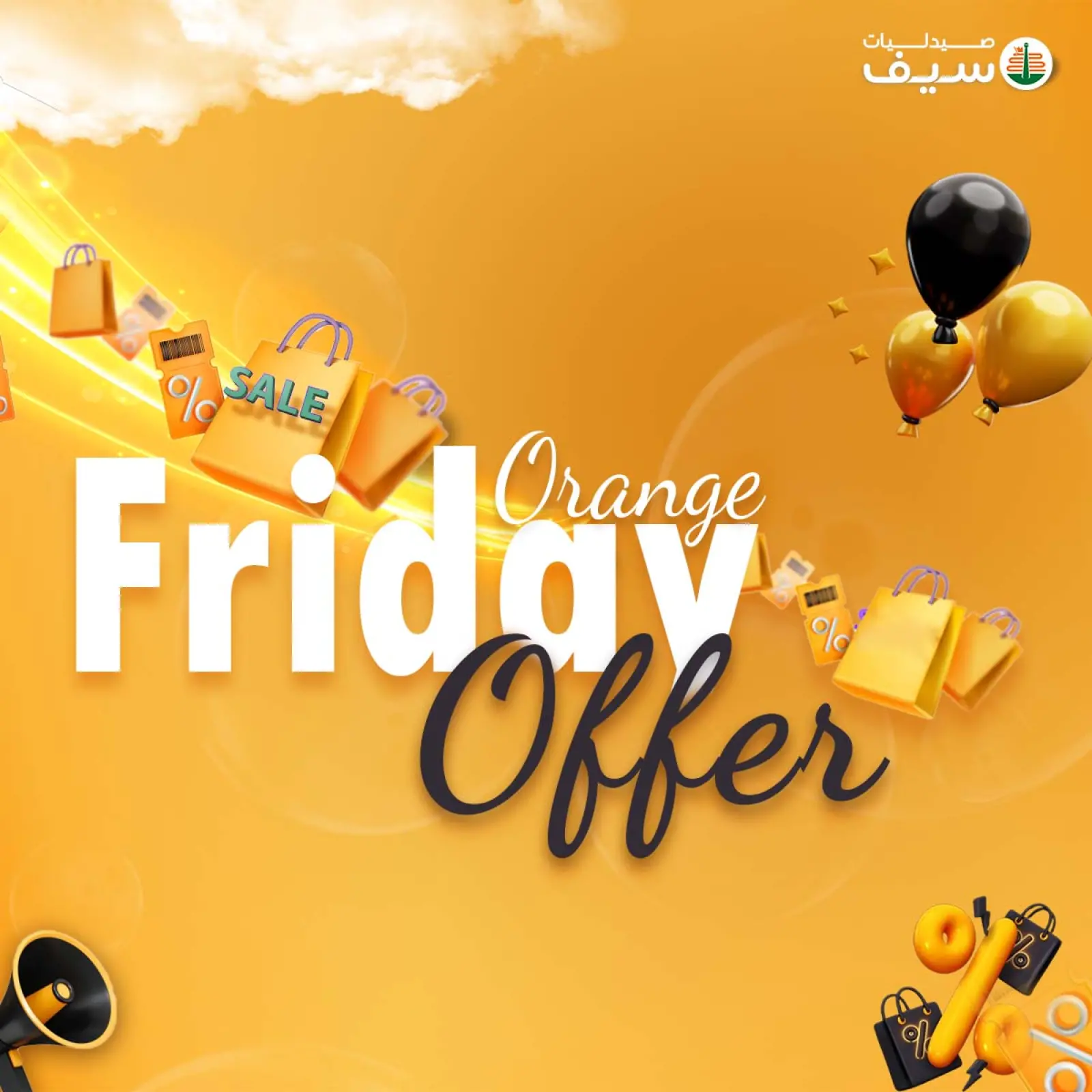 Página 1 en Ofertas del Viernes Naranja en Farmacias SEIF Egipto