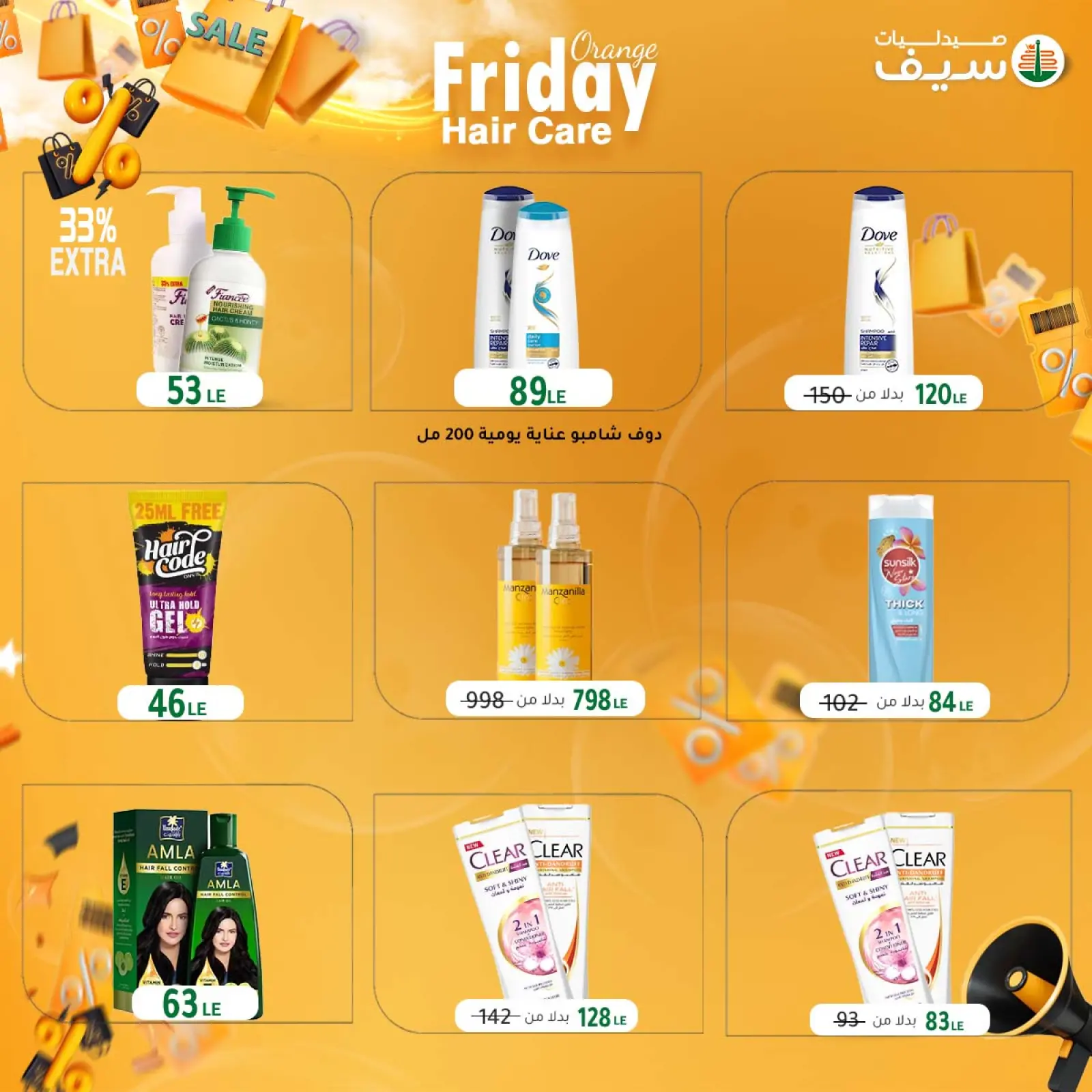 Página 70 en Ofertas del Viernes Naranja en Farmacias SEIF Egipto