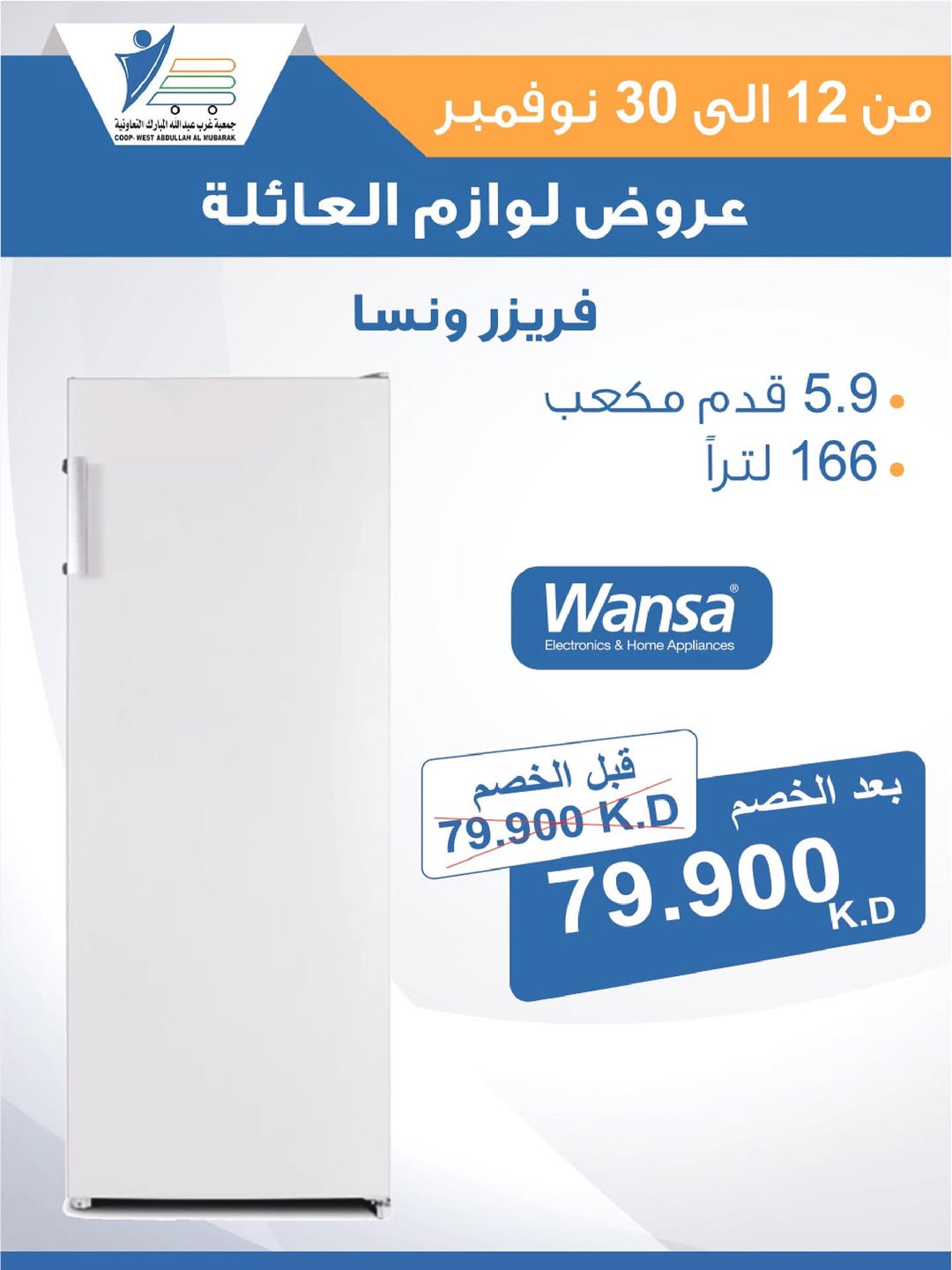 عروض جمعية عبد الله المبارك الكويت من 12 حتى 30 نوفمبر 2025 عروض لوازم العائلة