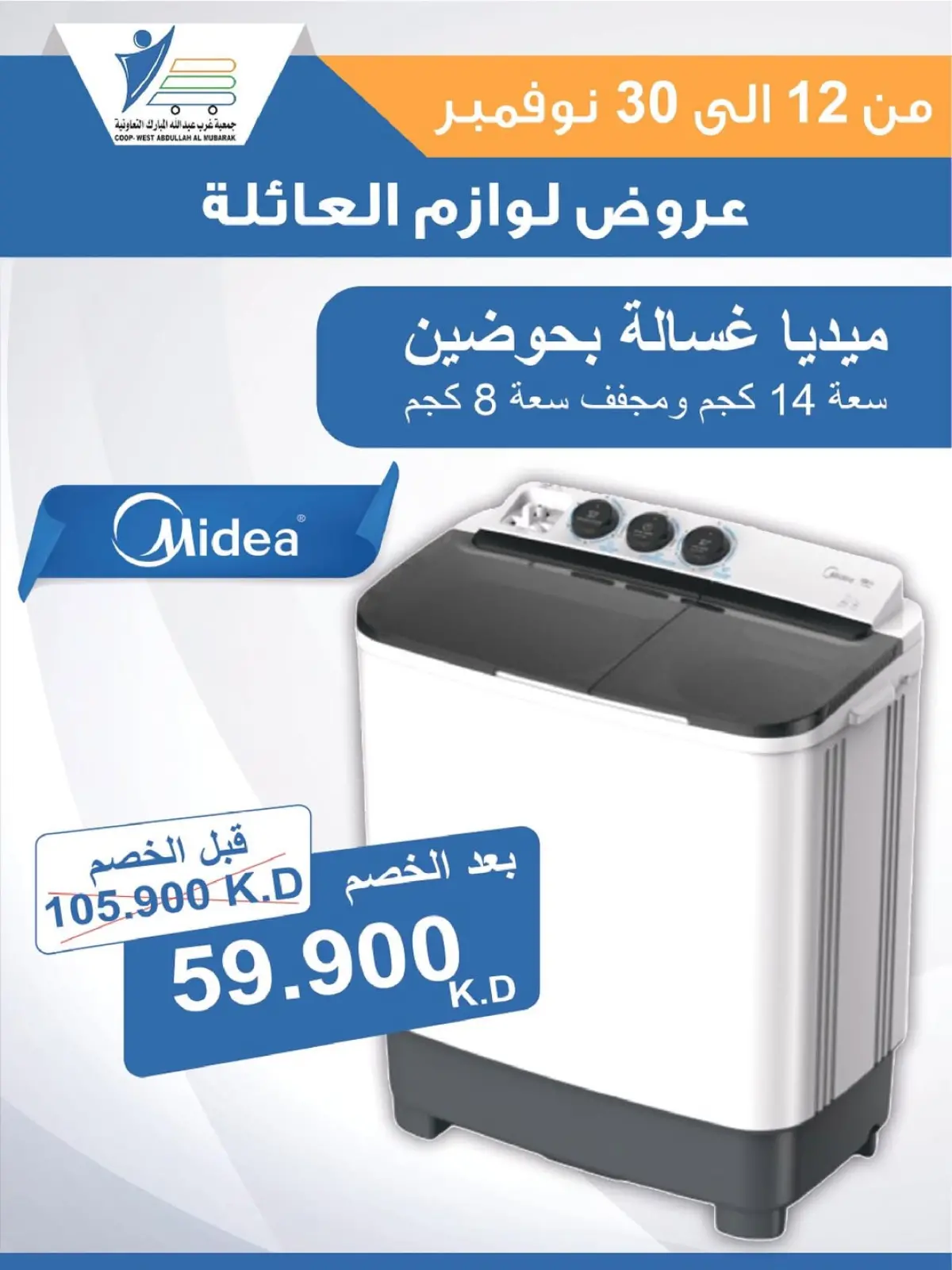 Page 45 in Family supplies offers at Abdullah Al Mubarak coop Kuwait