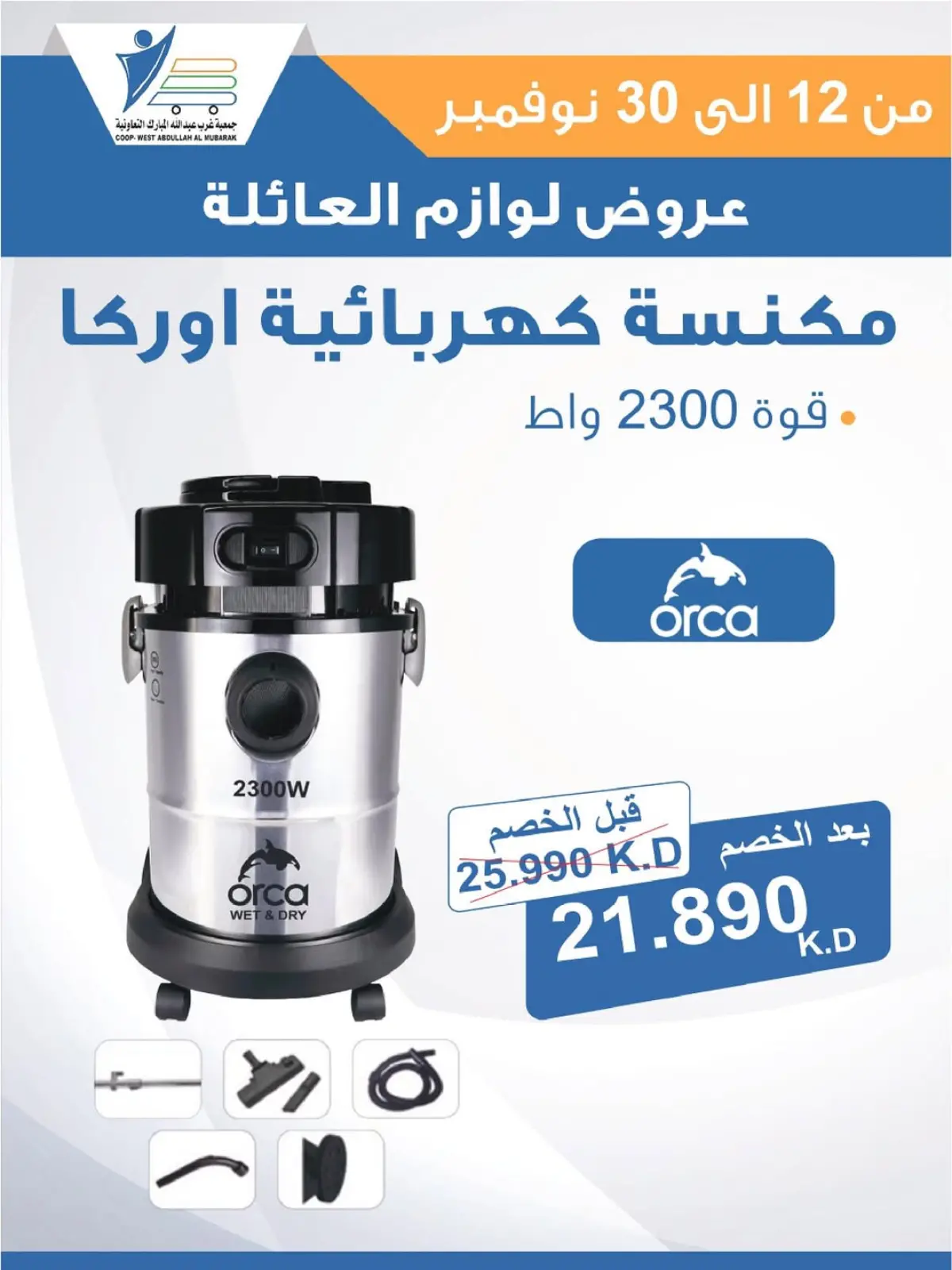 Page 33 in Family supplies offers at Abdullah Al Mubarak coop Kuwait