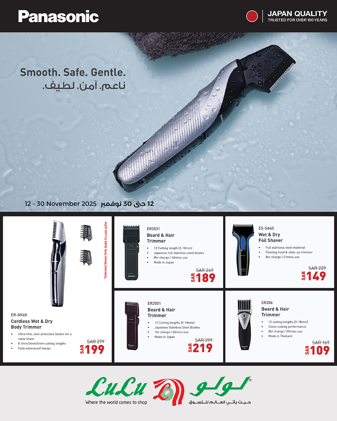 عروض لولو السعودية من 12 حتى 30 نوفمبر 2025 عناية مضاعفة بالأيونات