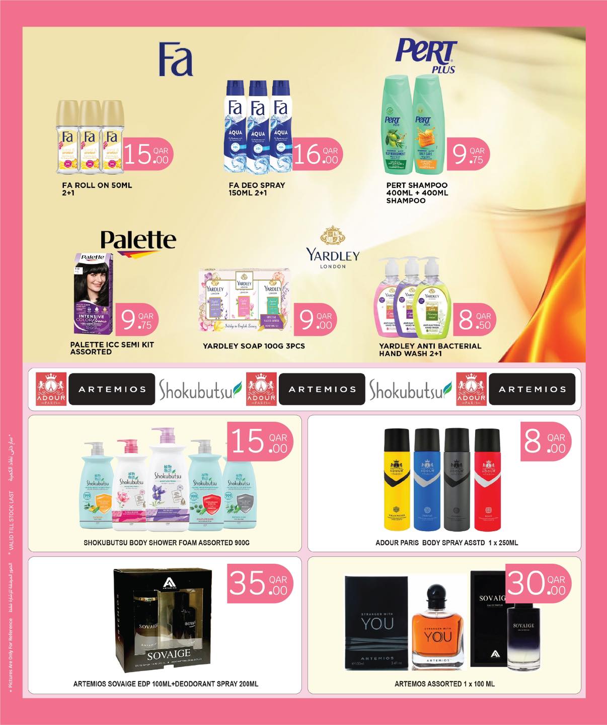 عروض سيتى هايبر قطر من 12 حتى 29 نوفمبر 2025 عروض الصحة والجمال