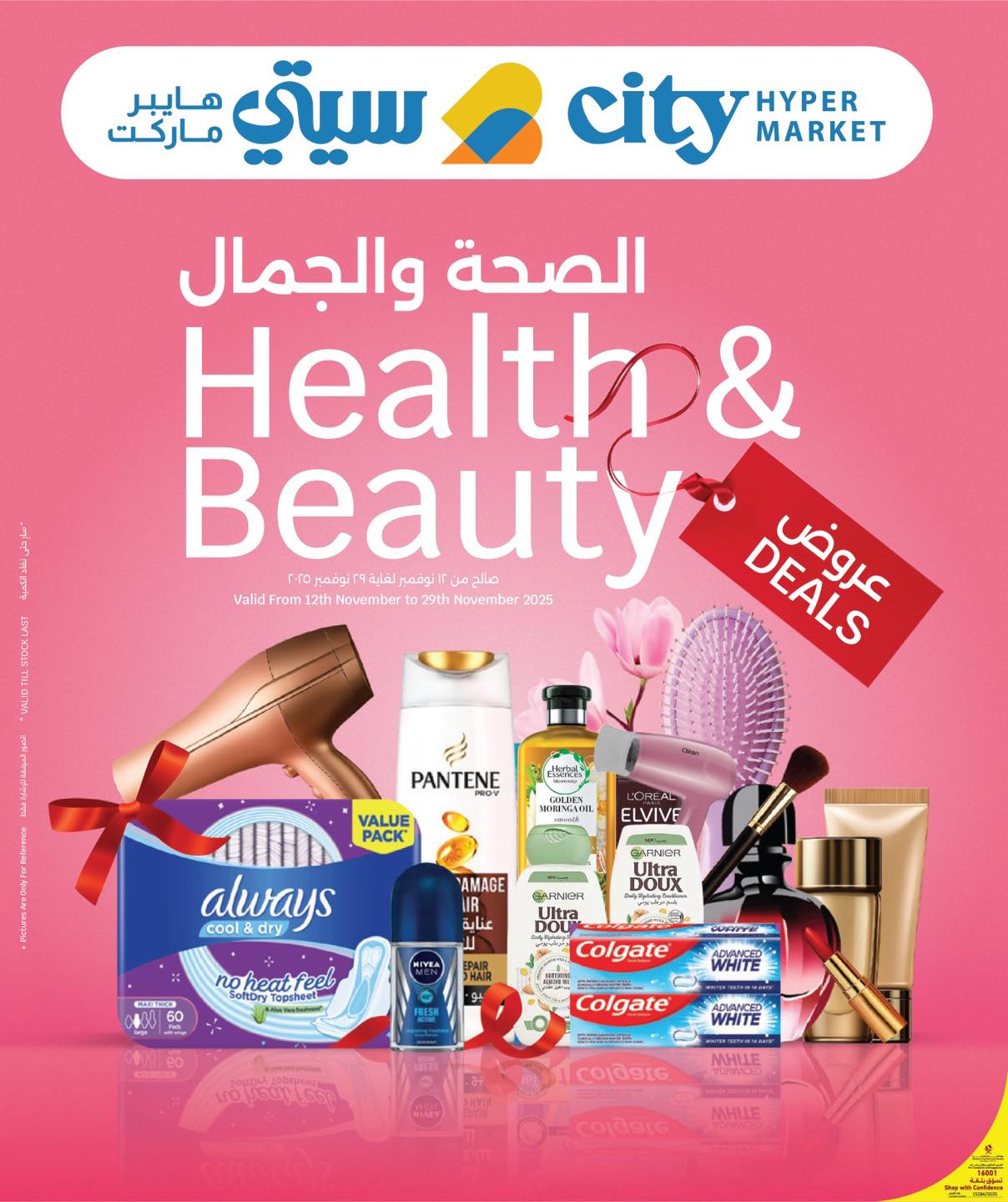 Offres City Hyper Qatar de 12 à 29 novembre 2025 Offres santé et beauté - Page 1