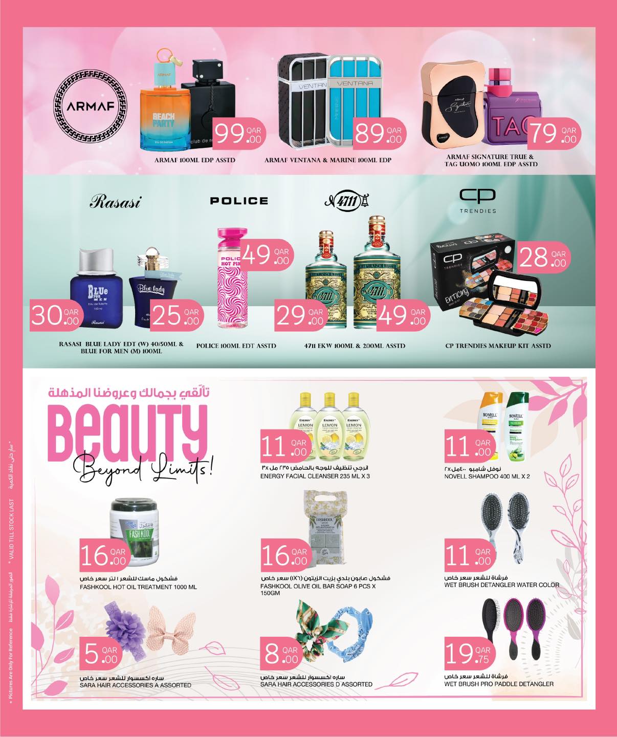 عروض سيتى هايبر قطر من 12 حتى 29 نوفمبر 2025 عروض الصحة والجمال