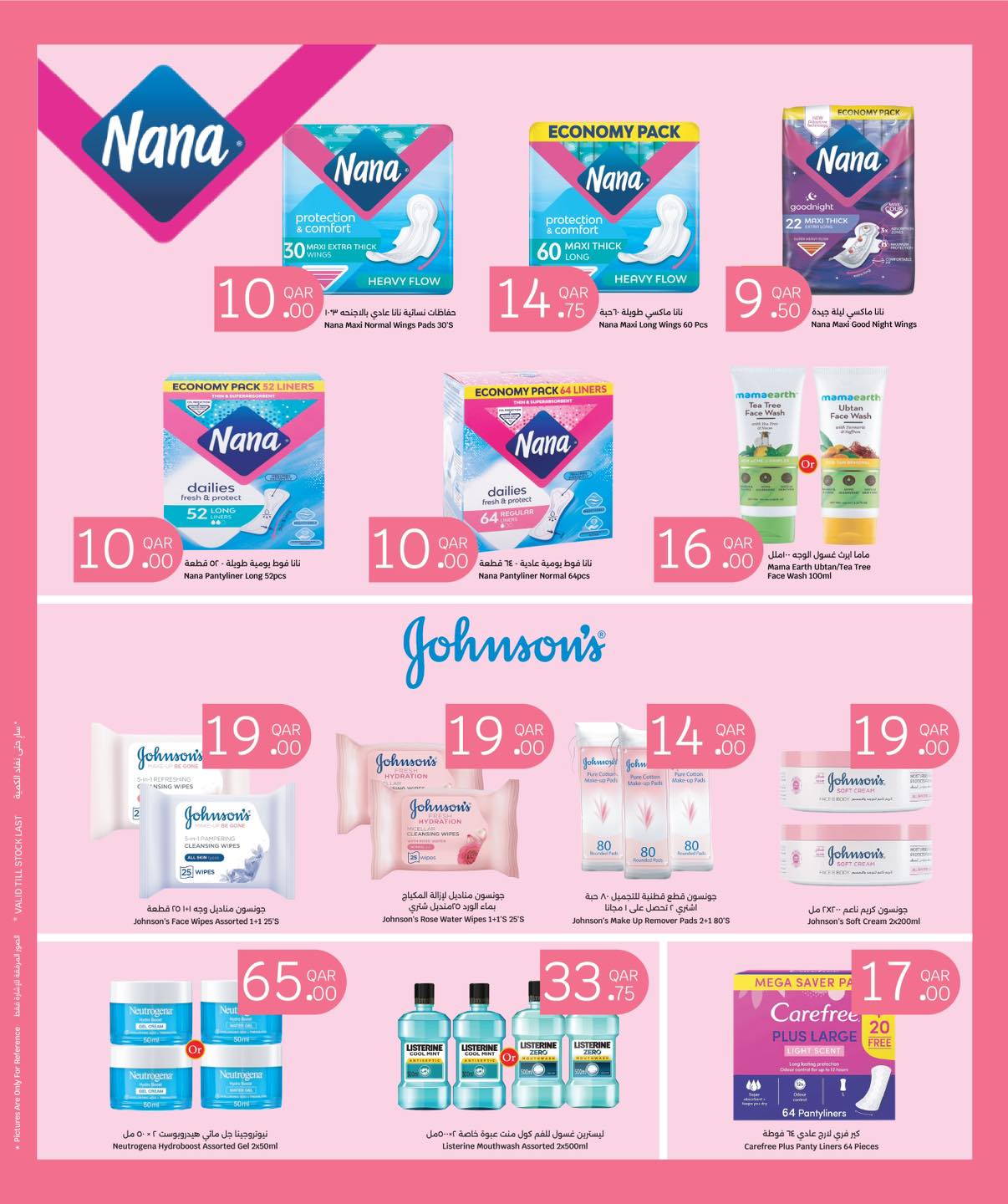 عروض سيتى هايبر قطر من 12 حتى 29 نوفمبر 2025 عروض الصحة والجمال