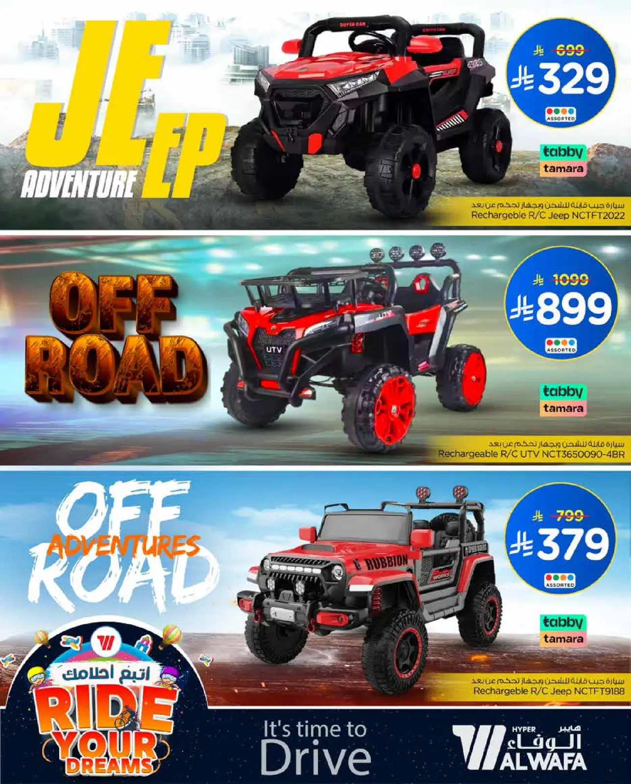 صفحة 3 ضمن عروض لاحق احلامك في الوفاء هايبر ماركت السعودية