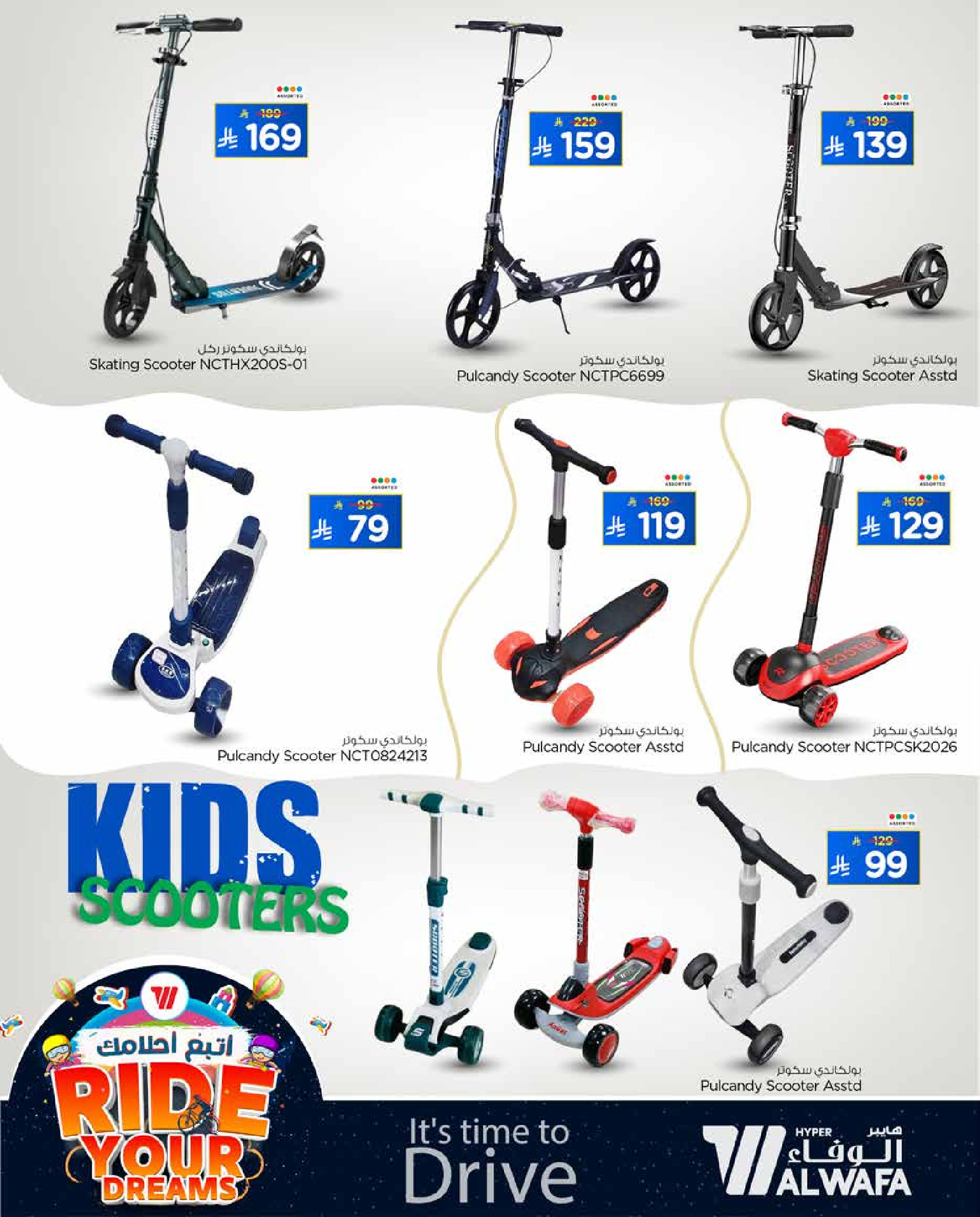 عروض الوفاء هايبر ماركت السعودية من 12 حتى 30 نوفمبر 2025 عروض لاحق احلامك