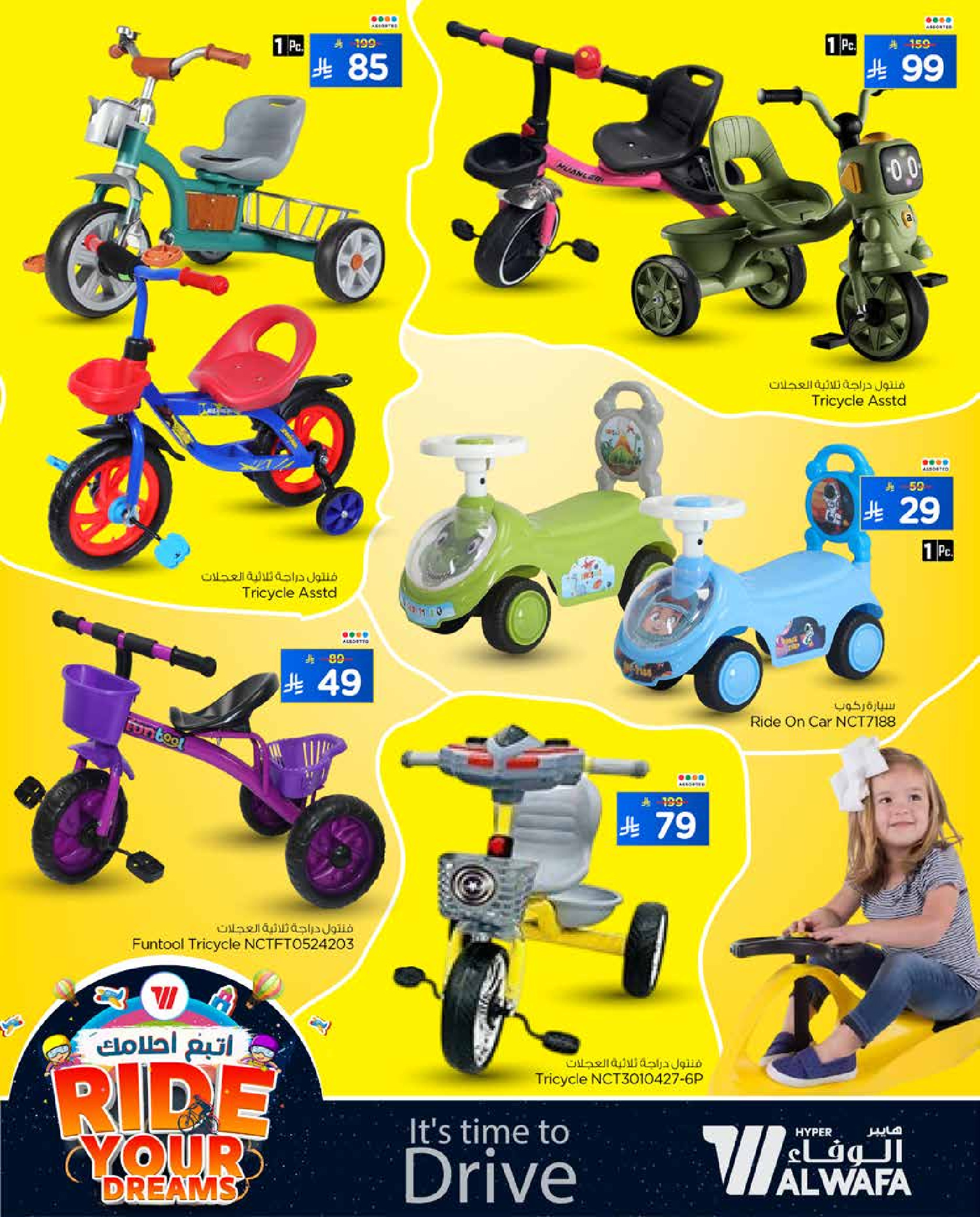 عروض الوفاء هايبر ماركت السعودية من 12 حتى 30 نوفمبر 2025 عروض لاحق احلامك