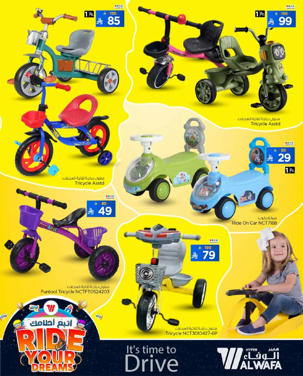 صفحة 8 ضمن عروض لاحق احلامك في الوفاء هايبر ماركت السعودية