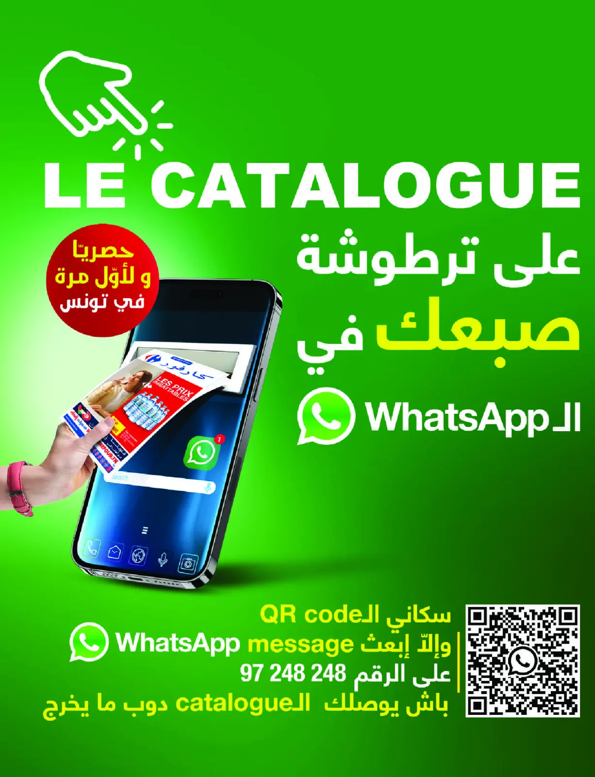 Page 2 in Monthly Offers Catalog at Carrefour Tunisia