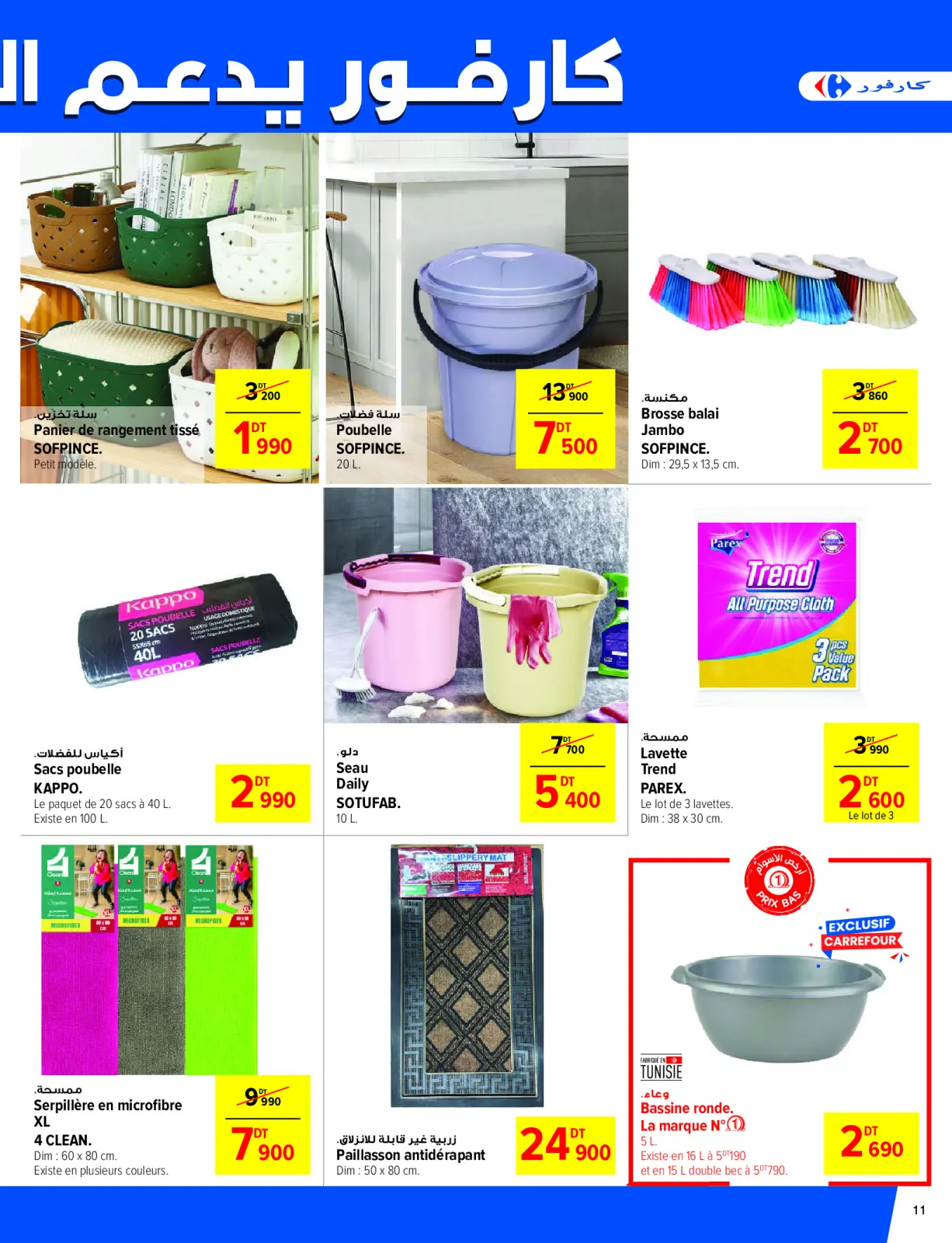 Page 11 in Monthly Offers Catalog at Carrefour Tunisia