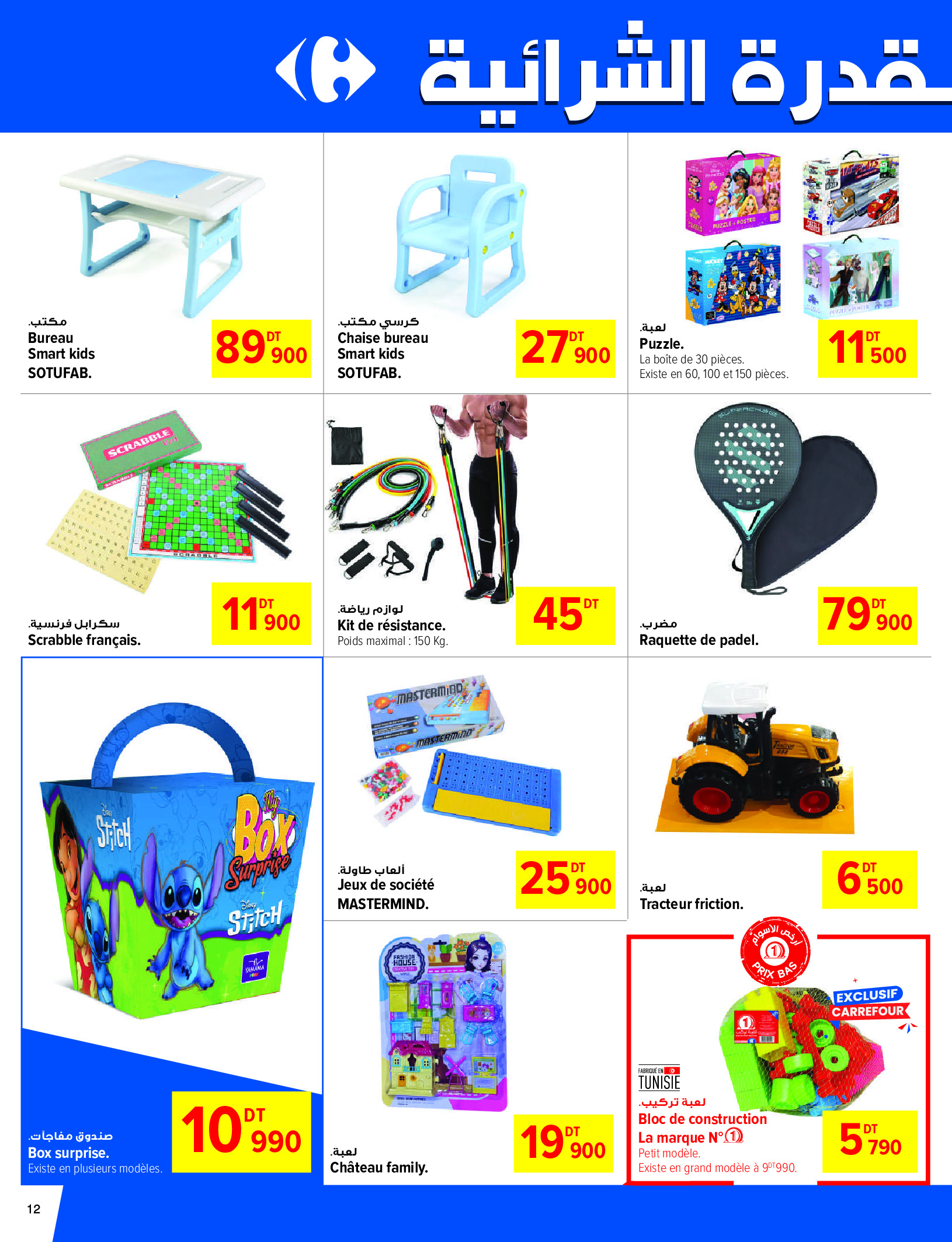 Ofertas de Carrefour Túnez de 12 a 23 noviembre 2025 Catálogo de ofertas mensuales - Carrefour - Túnez - 12 noviembre 2025 – 23 noviembre 2025 - Página 12