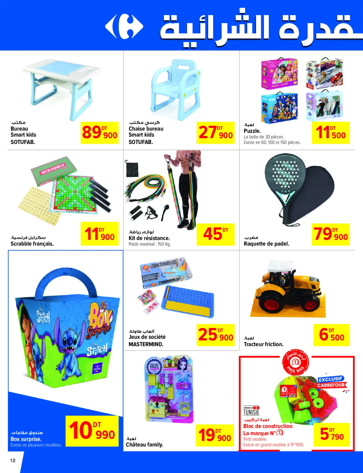 Page 12 in Monthly Offers Catalog at Carrefour Tunisia