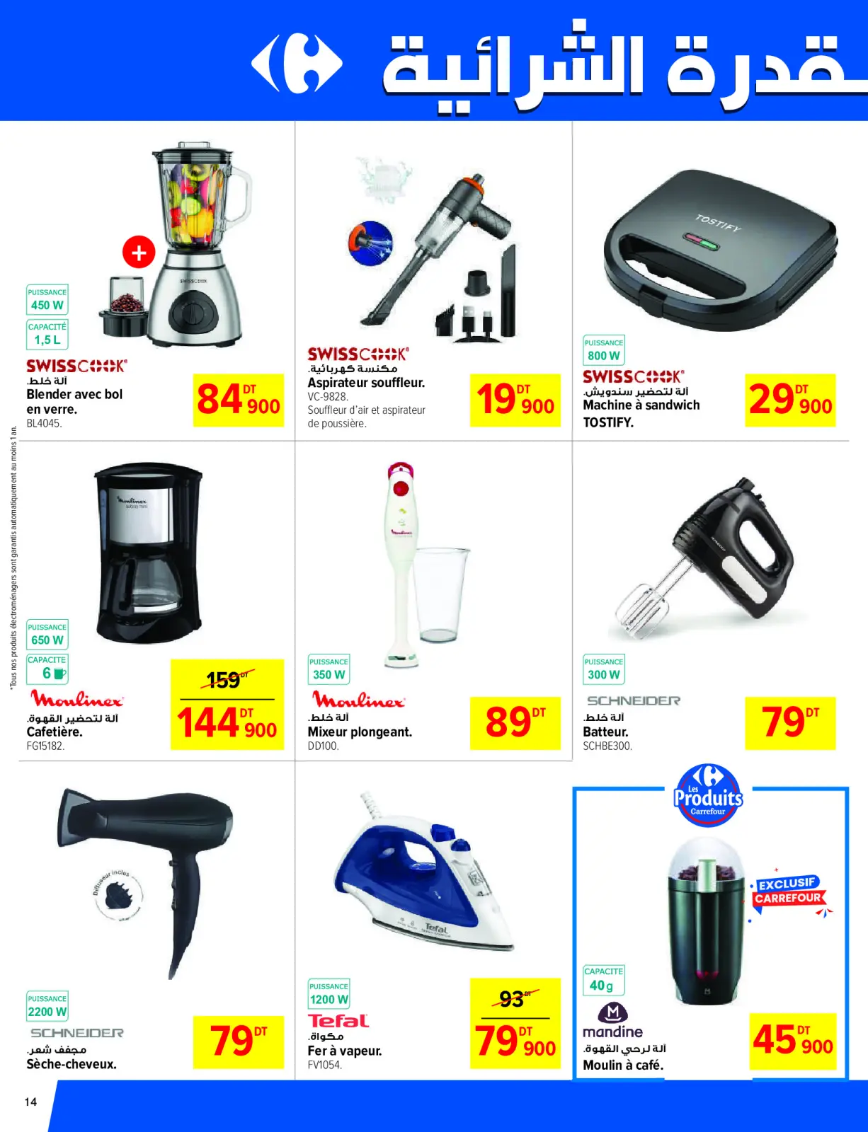 Page 14 in Monthly Offers Catalog at Carrefour Tunisia