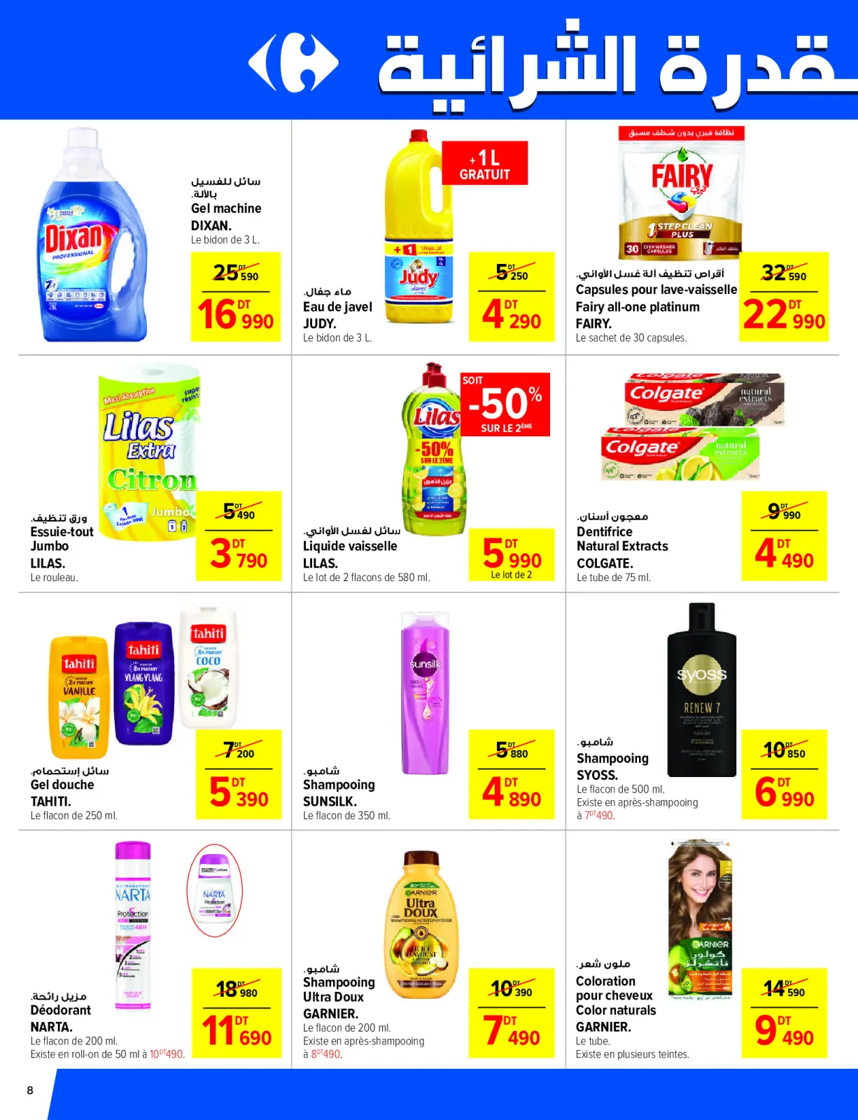 Page 8 in Monthly Offers Catalog at Carrefour Tunisia