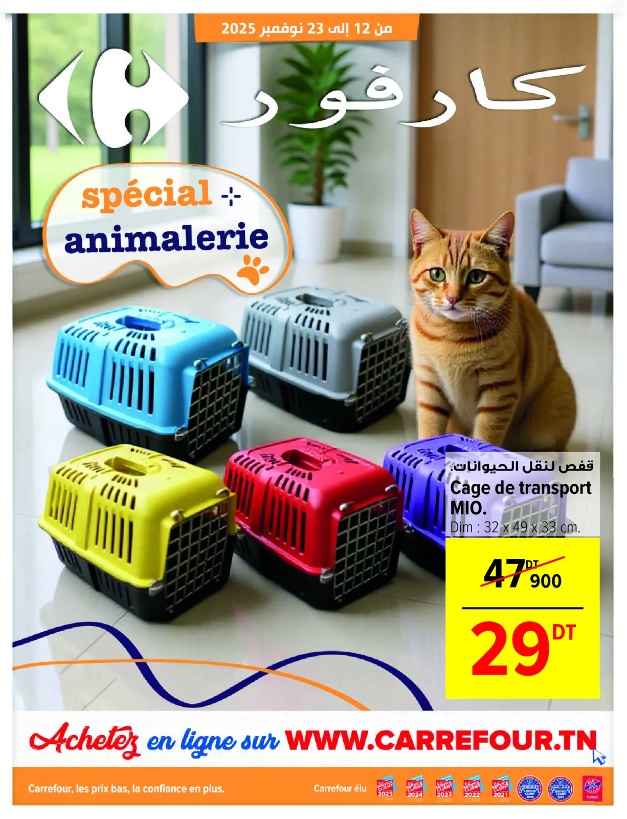 Page 1 in Pet Store Offers at Carrefour Tunisia