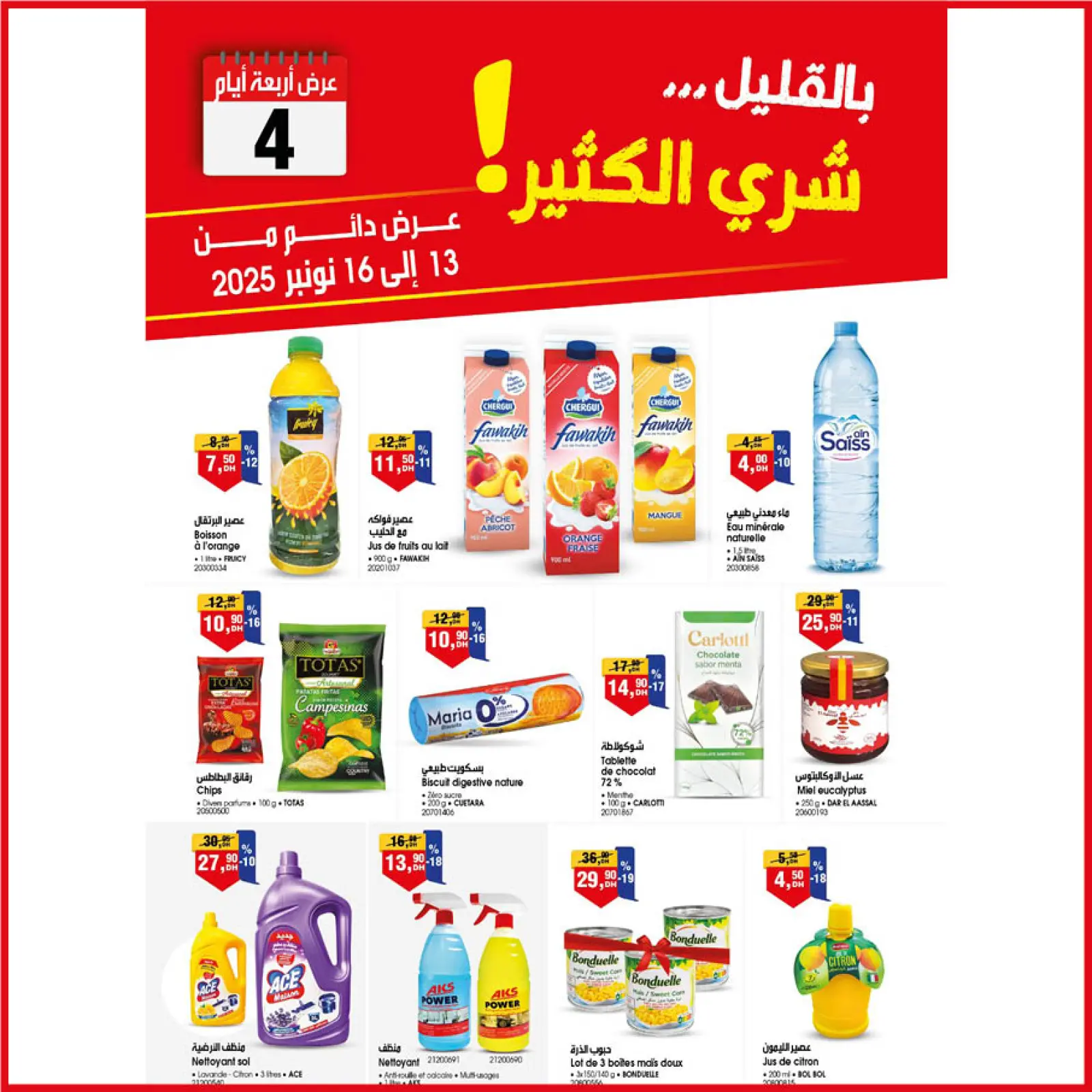 Page 1 dans Offre pour 4 jours seulement chez Marché du BIM Maroc