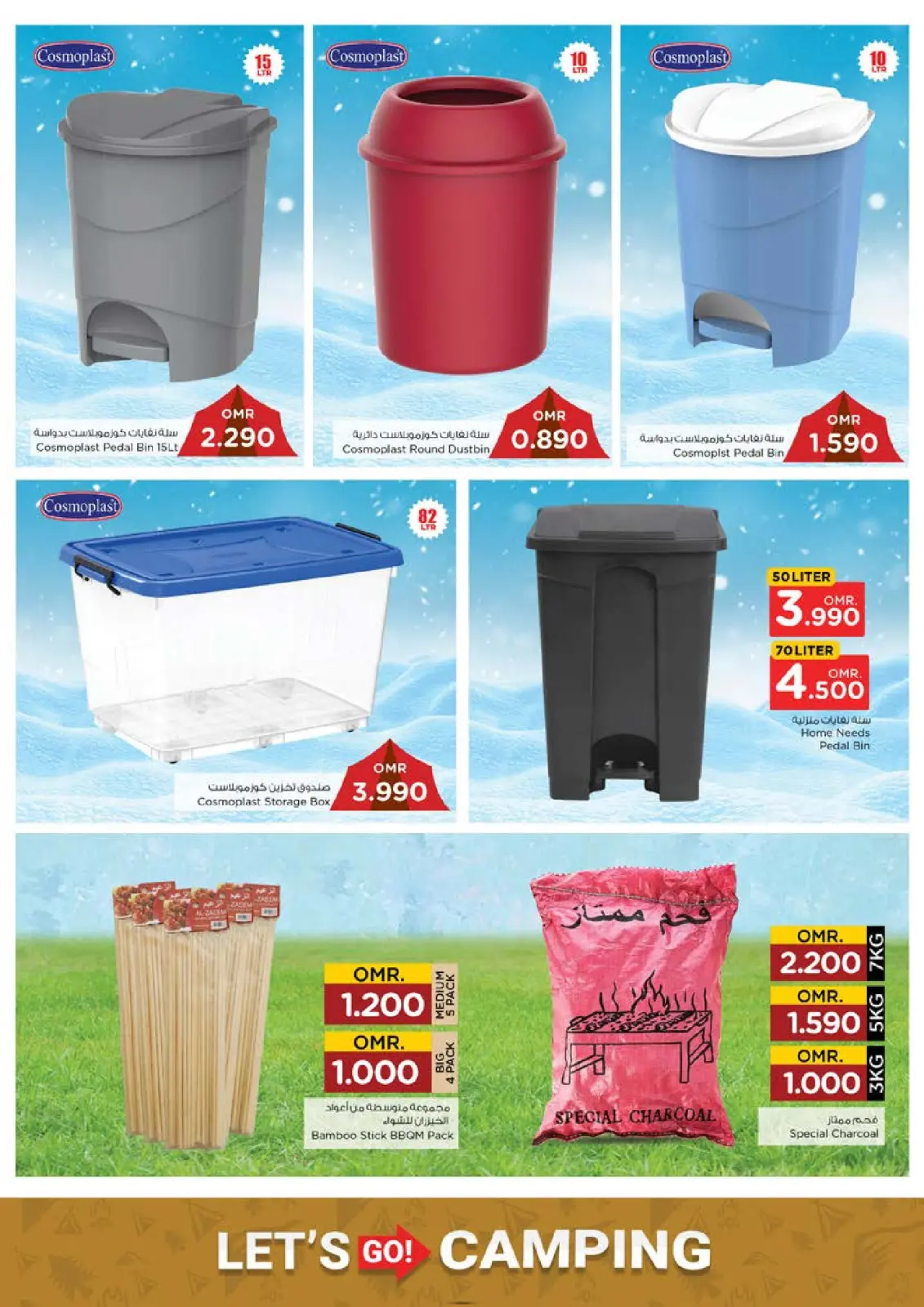 صفحة 18 ضمن عروض لنذهب للتخييم في نستو عمان