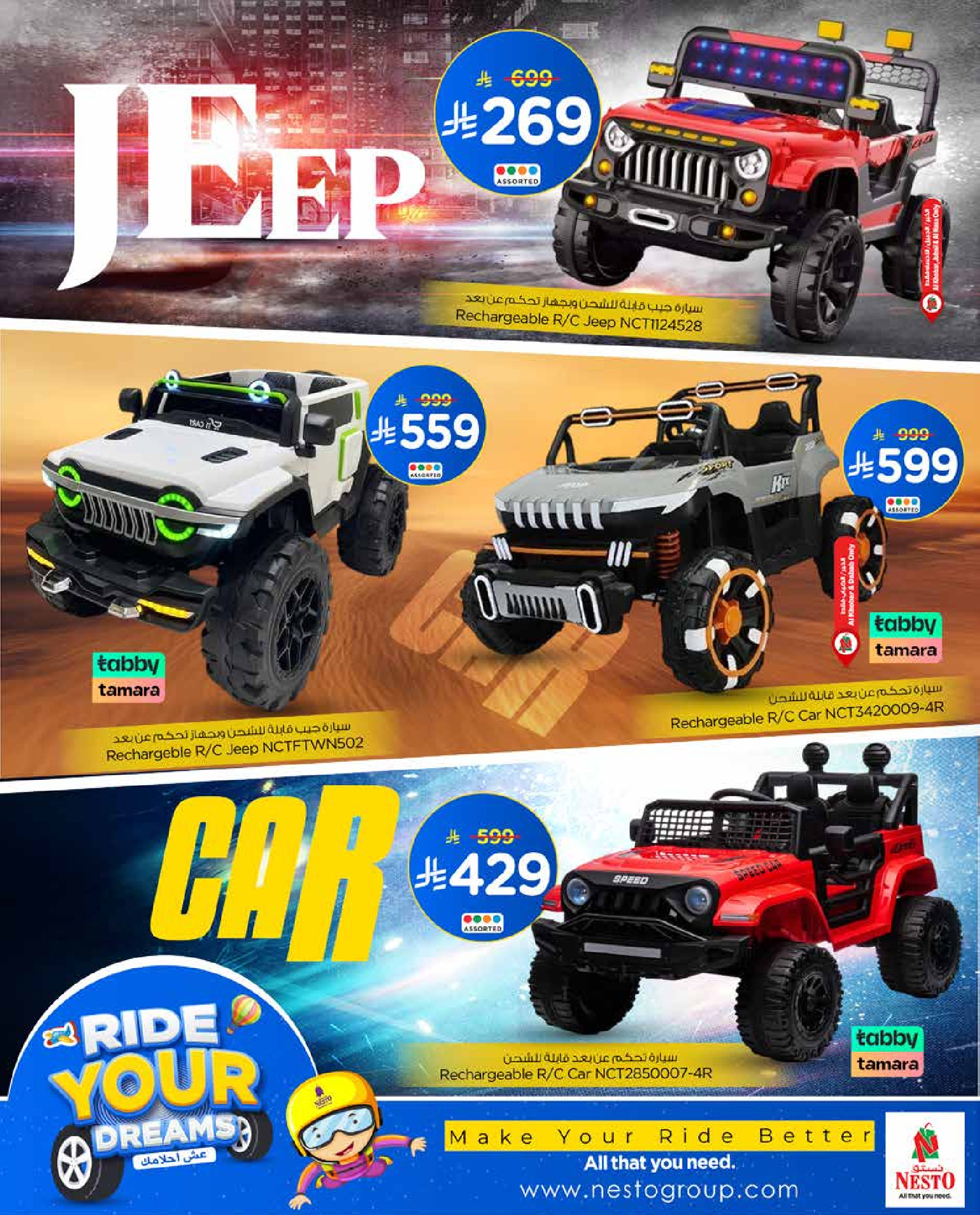 عروض نستو السعودية من 12 حتى 30 نوفمبر 2025 عروض لاحق احلامك