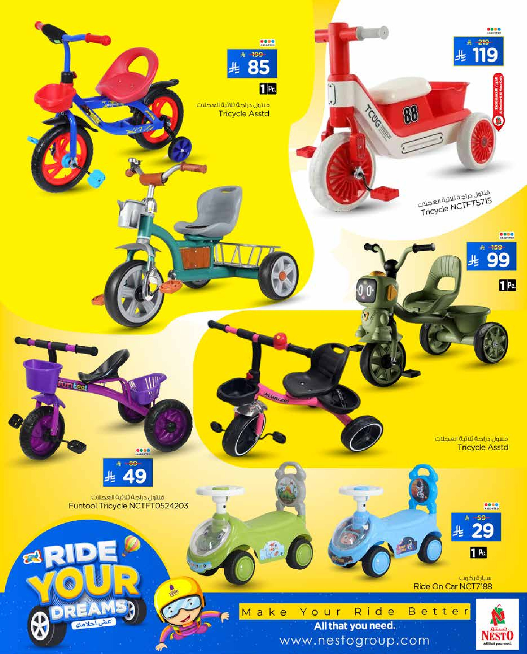 عروض نستو السعودية من 12 حتى 30 نوفمبر 2025 عروض لاحق احلامك