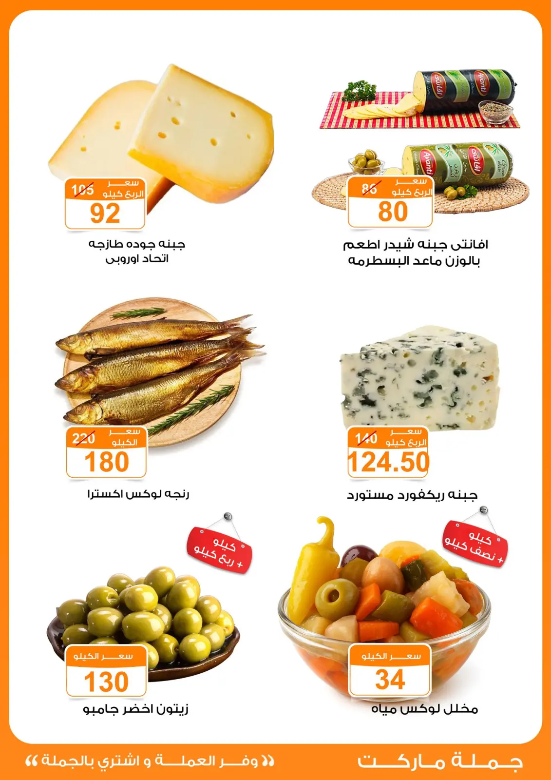 Page 8 dans offres de novembre chez Marché de Gomla Egypte