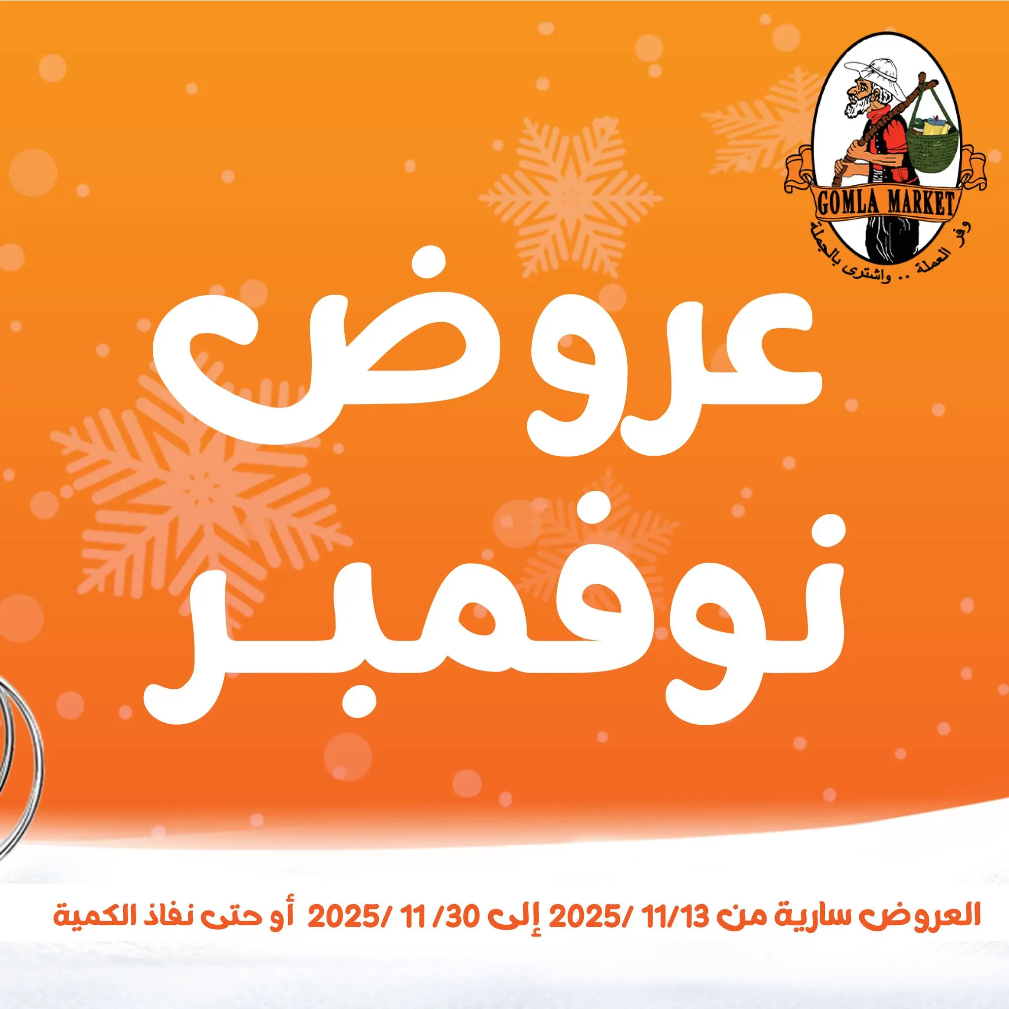 Gomla market Egypt Offers from 13 to 30 November 2025 November Deals - Page 1
