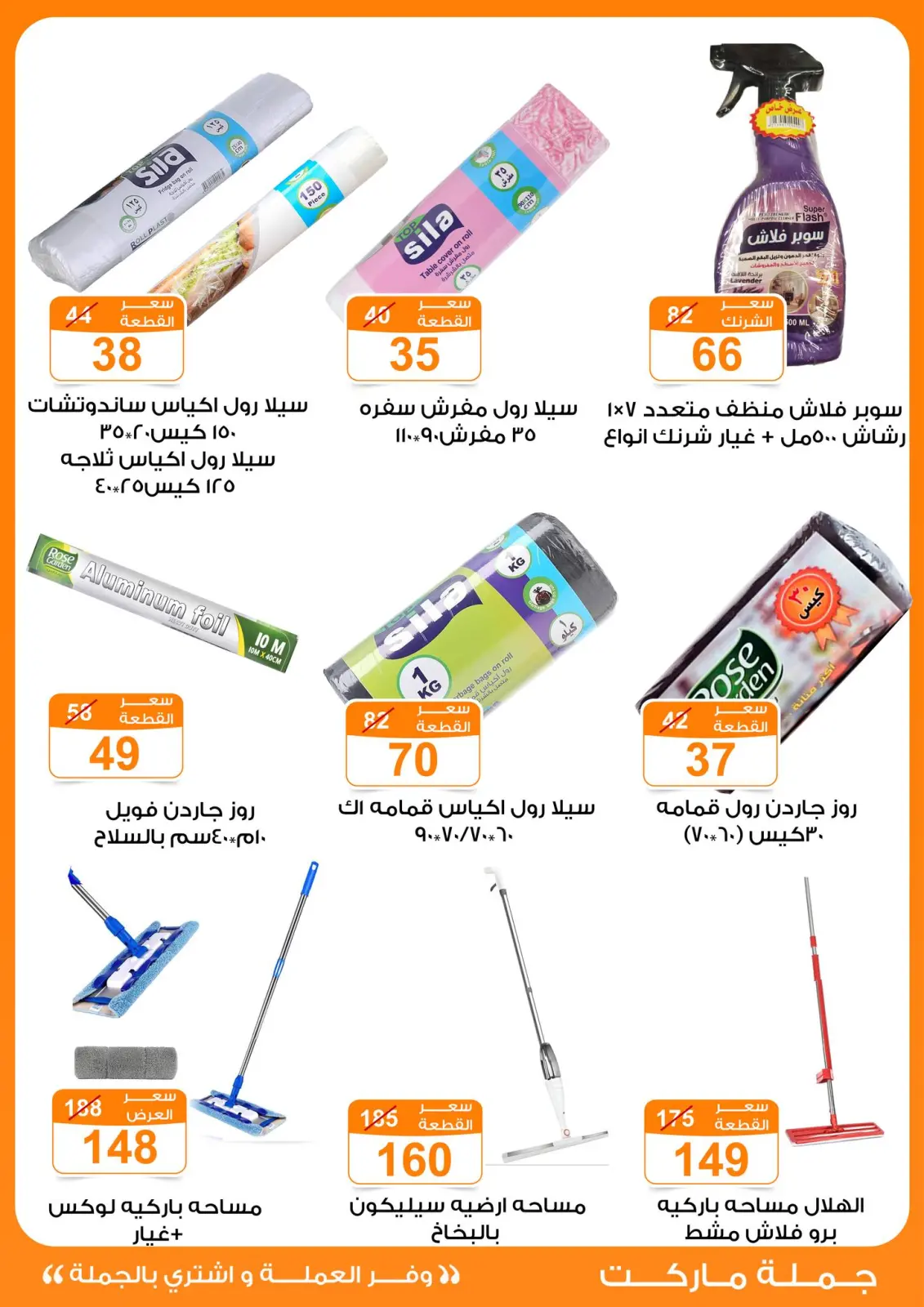 Page 40 dans offres de novembre chez Marché de Gomla Egypte