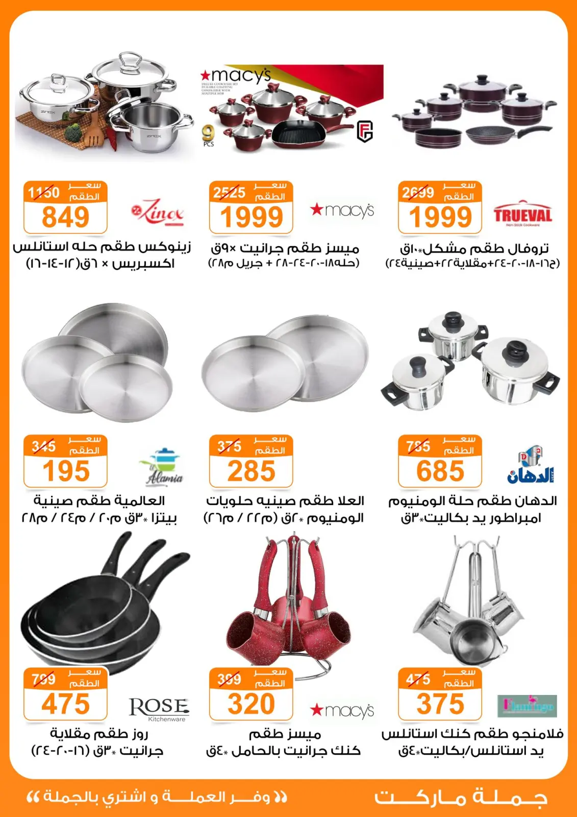 Page 46 dans offres de novembre chez Marché de Gomla Egypte