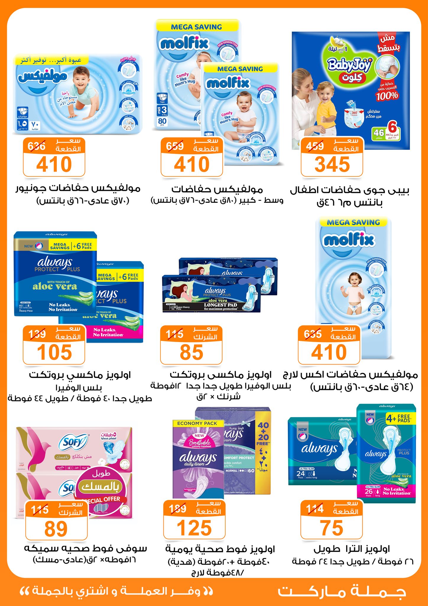 عروض جملة ماركت مصر من 13 حتى 30 نوفمبر 2025 عروض نوفمبر