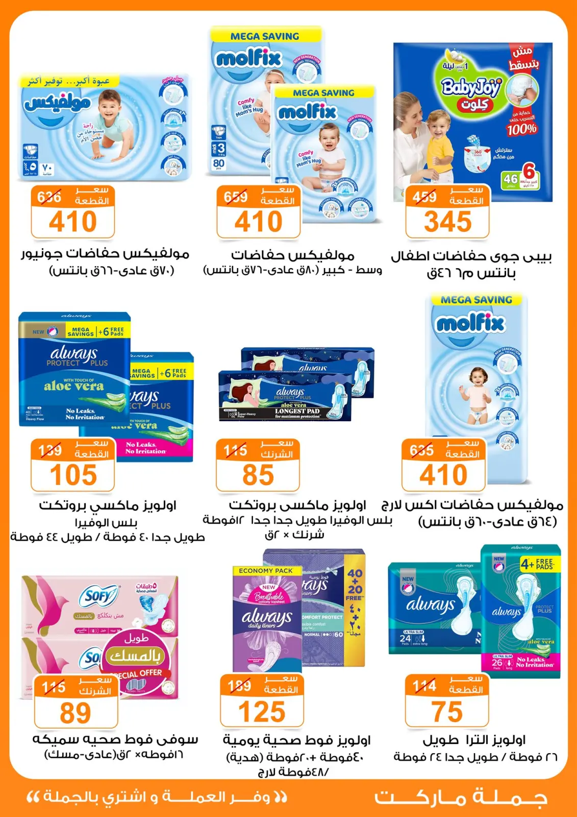 Page 33 dans offres de novembre chez Marché de Gomla Egypte