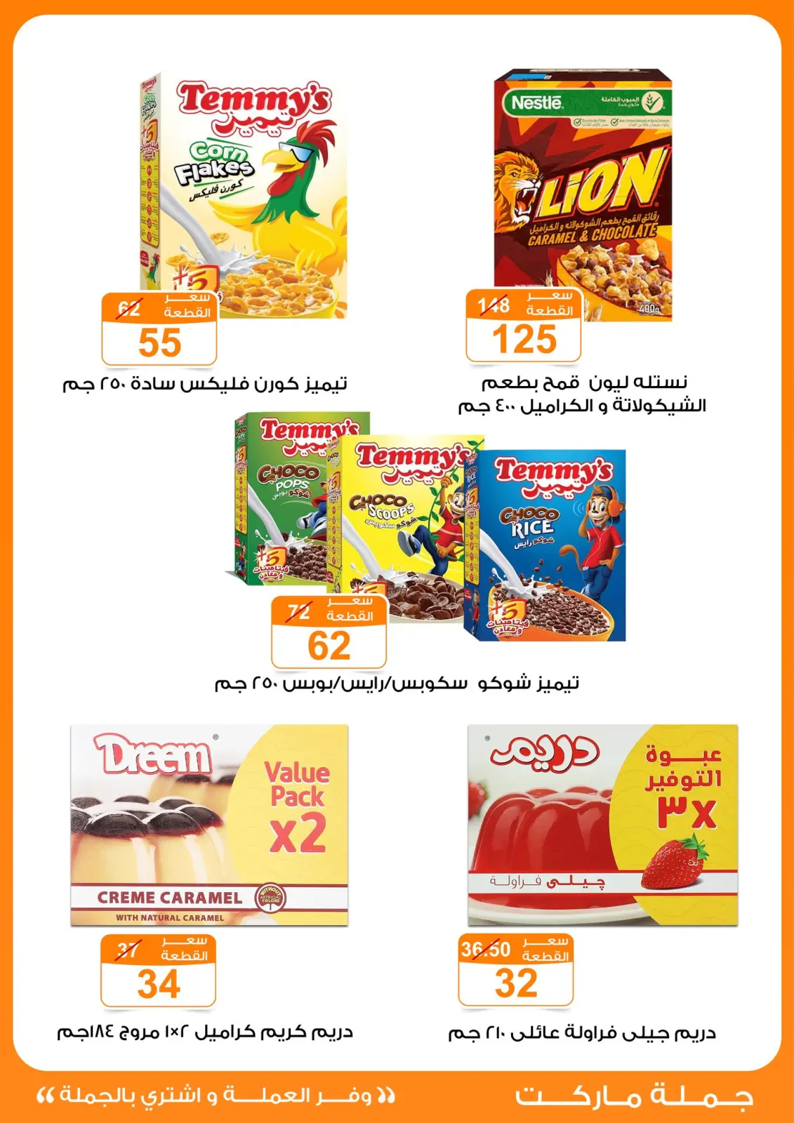 Page 15 dans offres de novembre chez Marché de Gomla Egypte